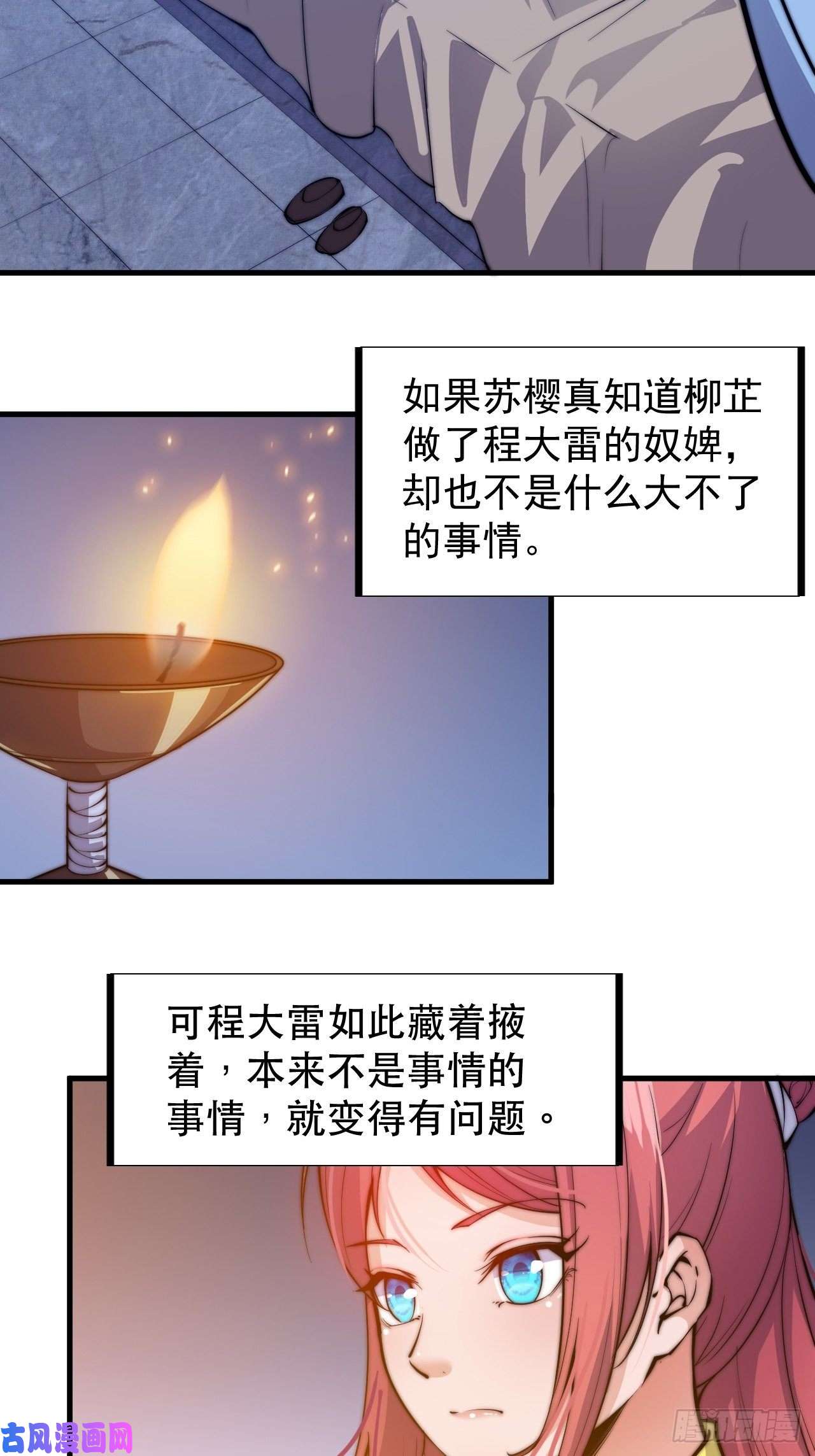 开局一座山第四十七话：呵，男人