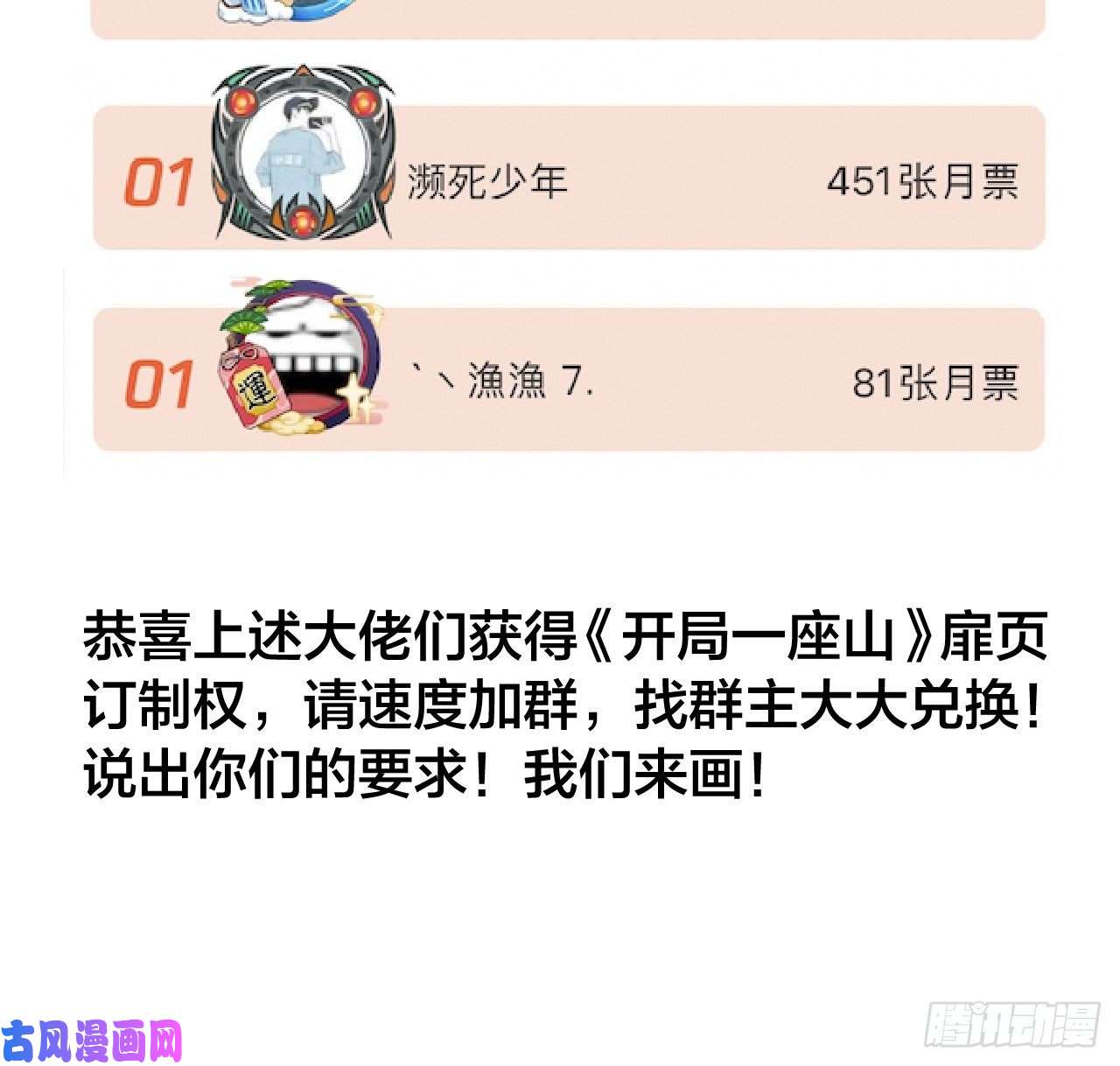 开局一座山第四十七话：呵，男人