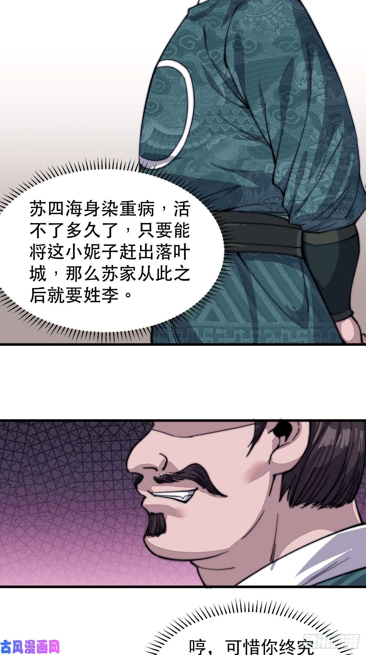 开局一座山第四十七话：呵，男人