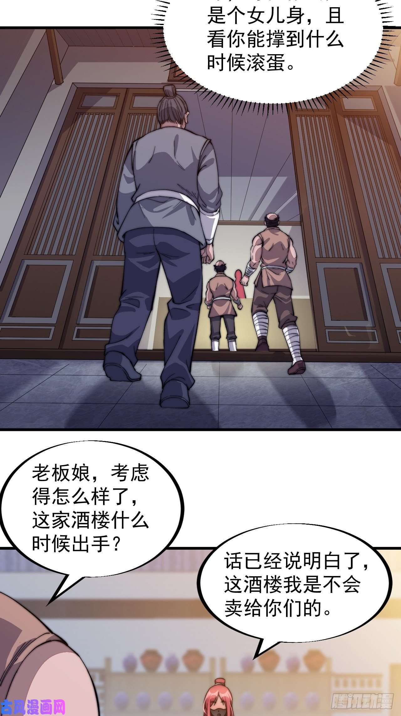 开局一座山第四十七话：呵，男人