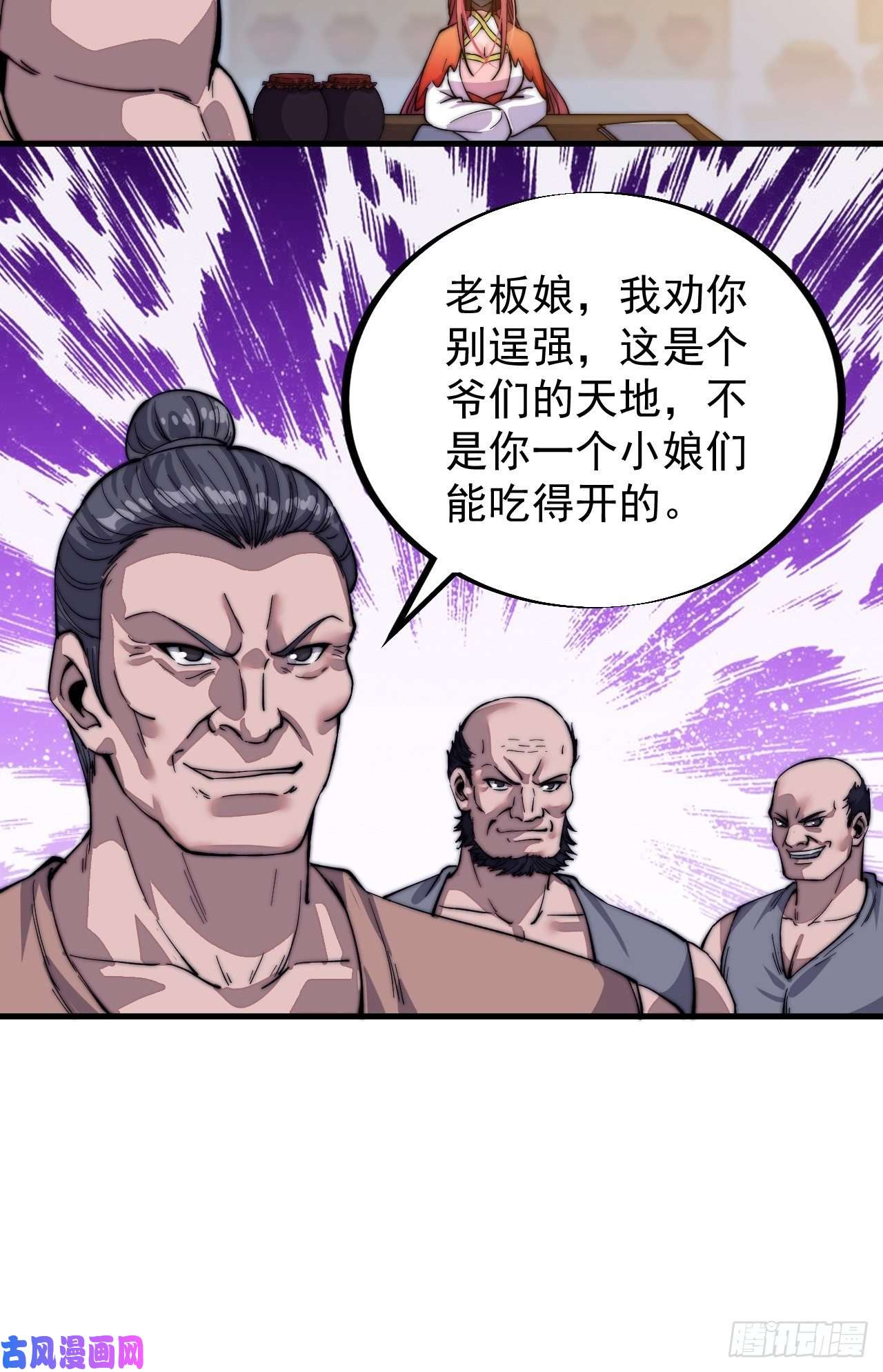 开局一座山第四十七话：呵，男人