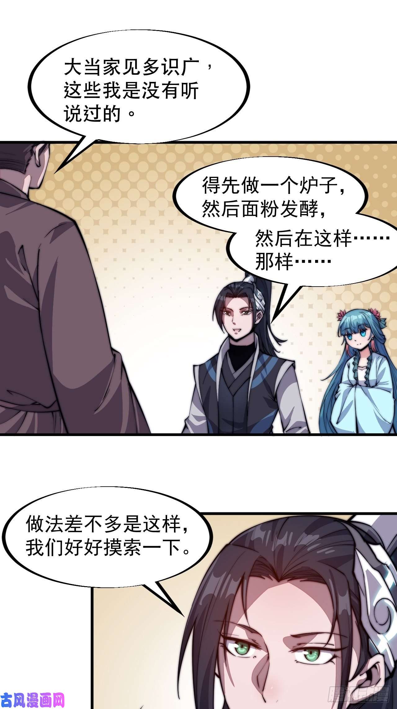 开局一座山第四十八话：苏家酒楼
