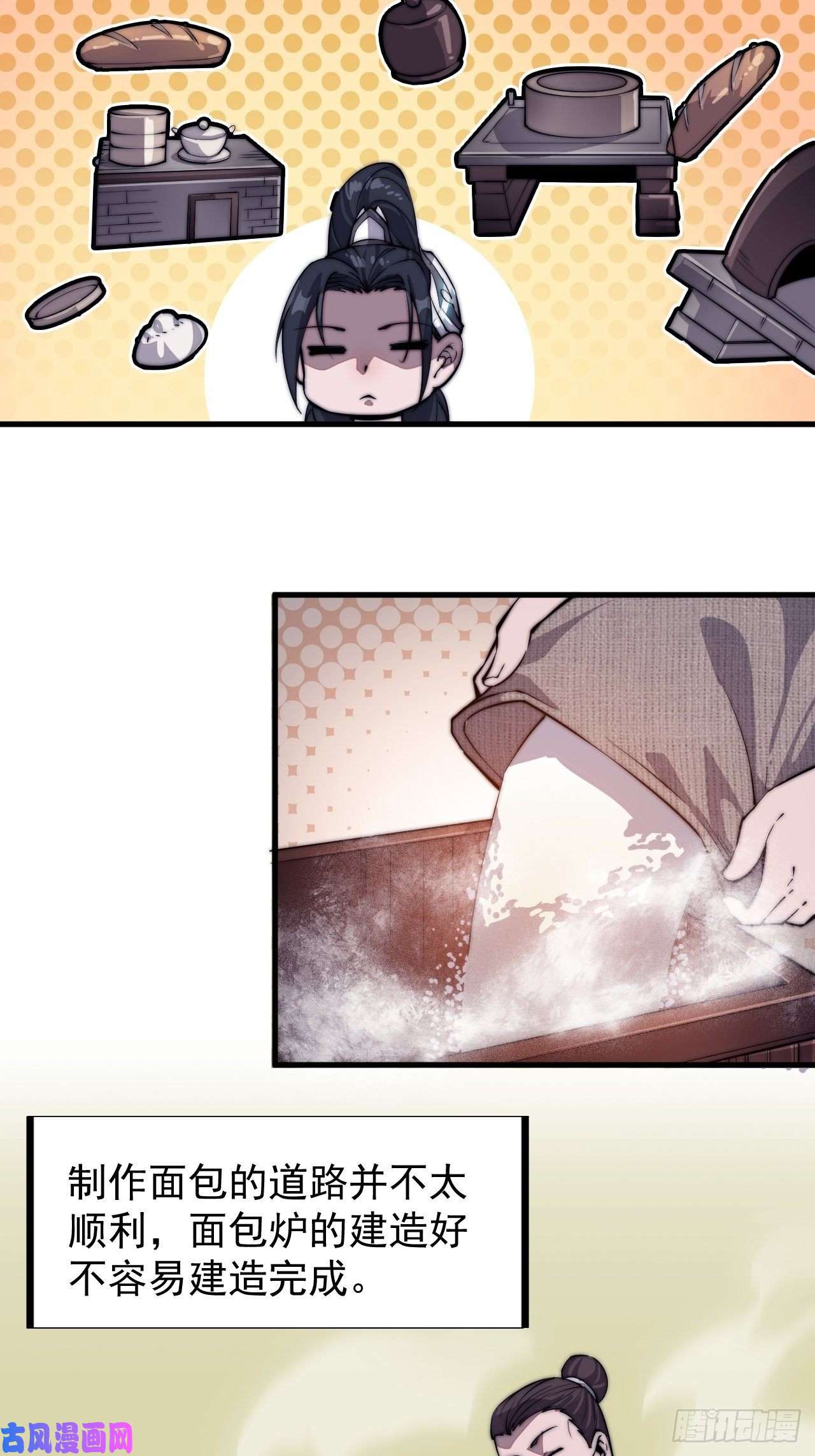 开局一座山第四十八话：苏家酒楼