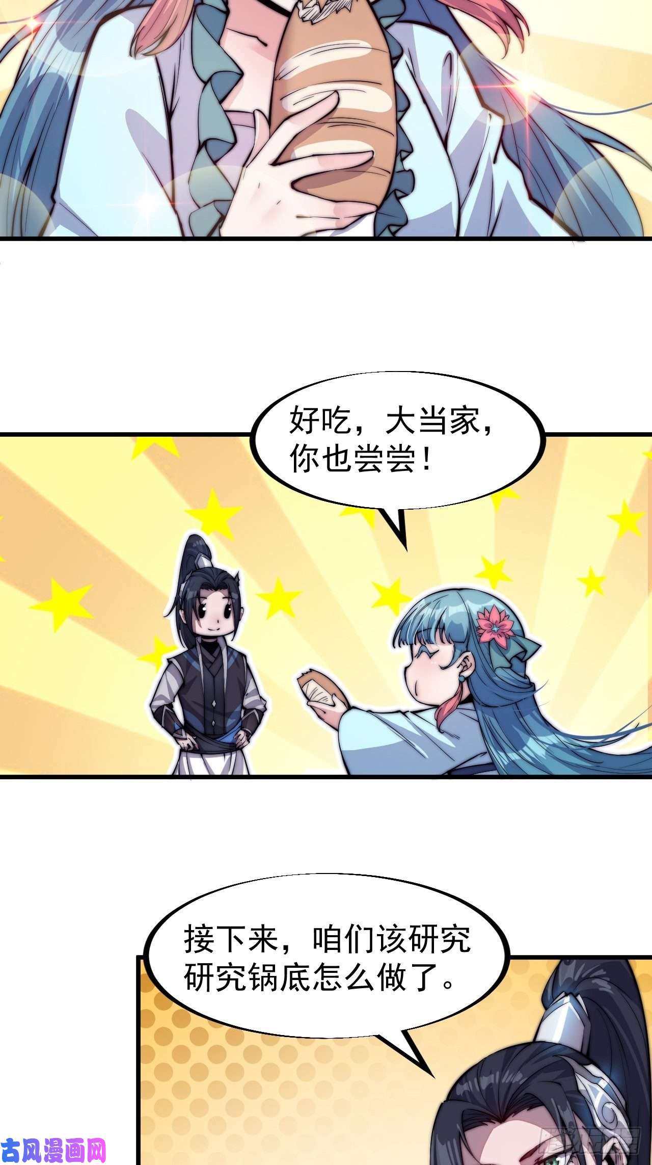 开局一座山第四十八话：苏家酒楼