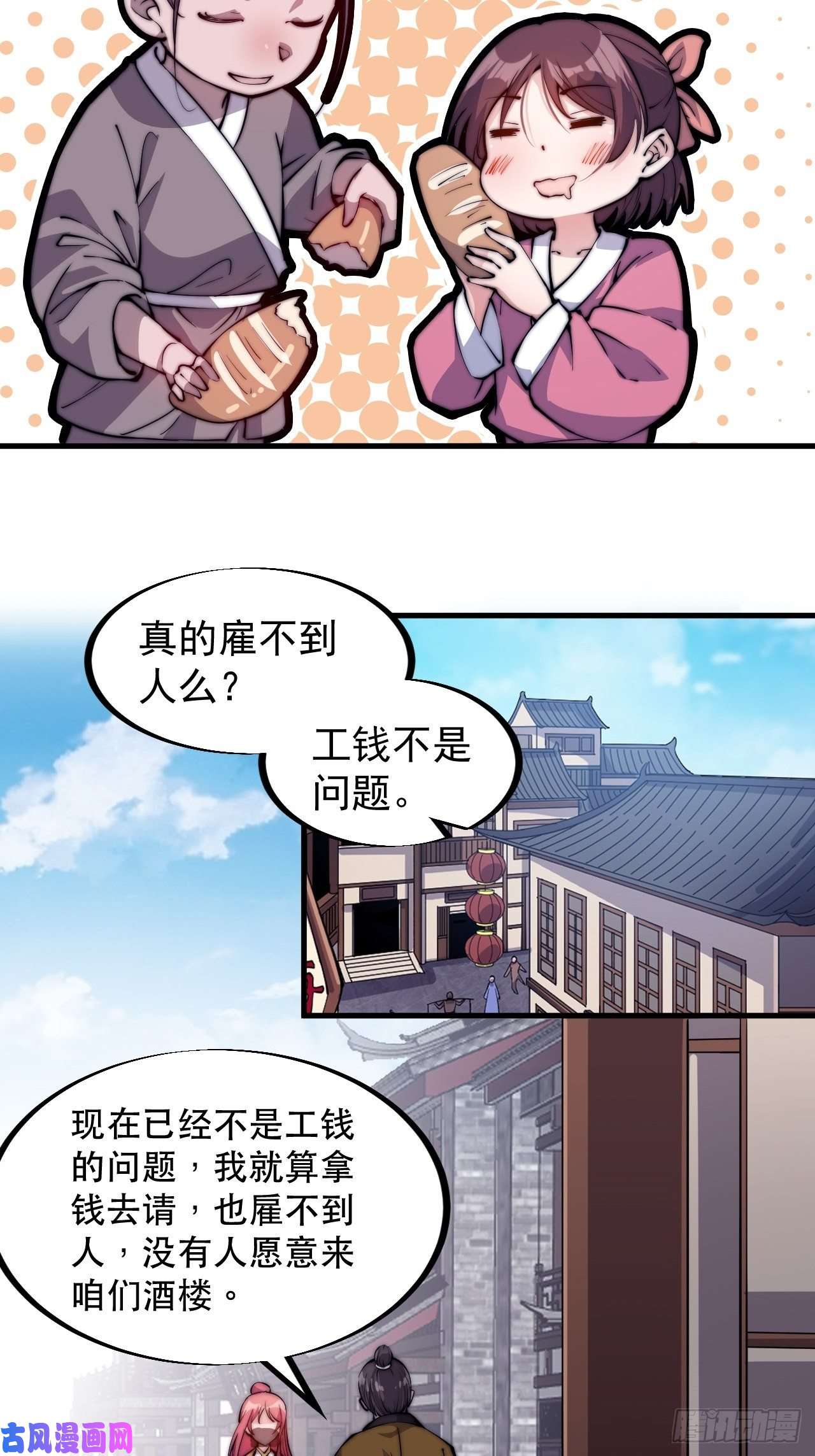 开局一座山第四十八话：苏家酒楼