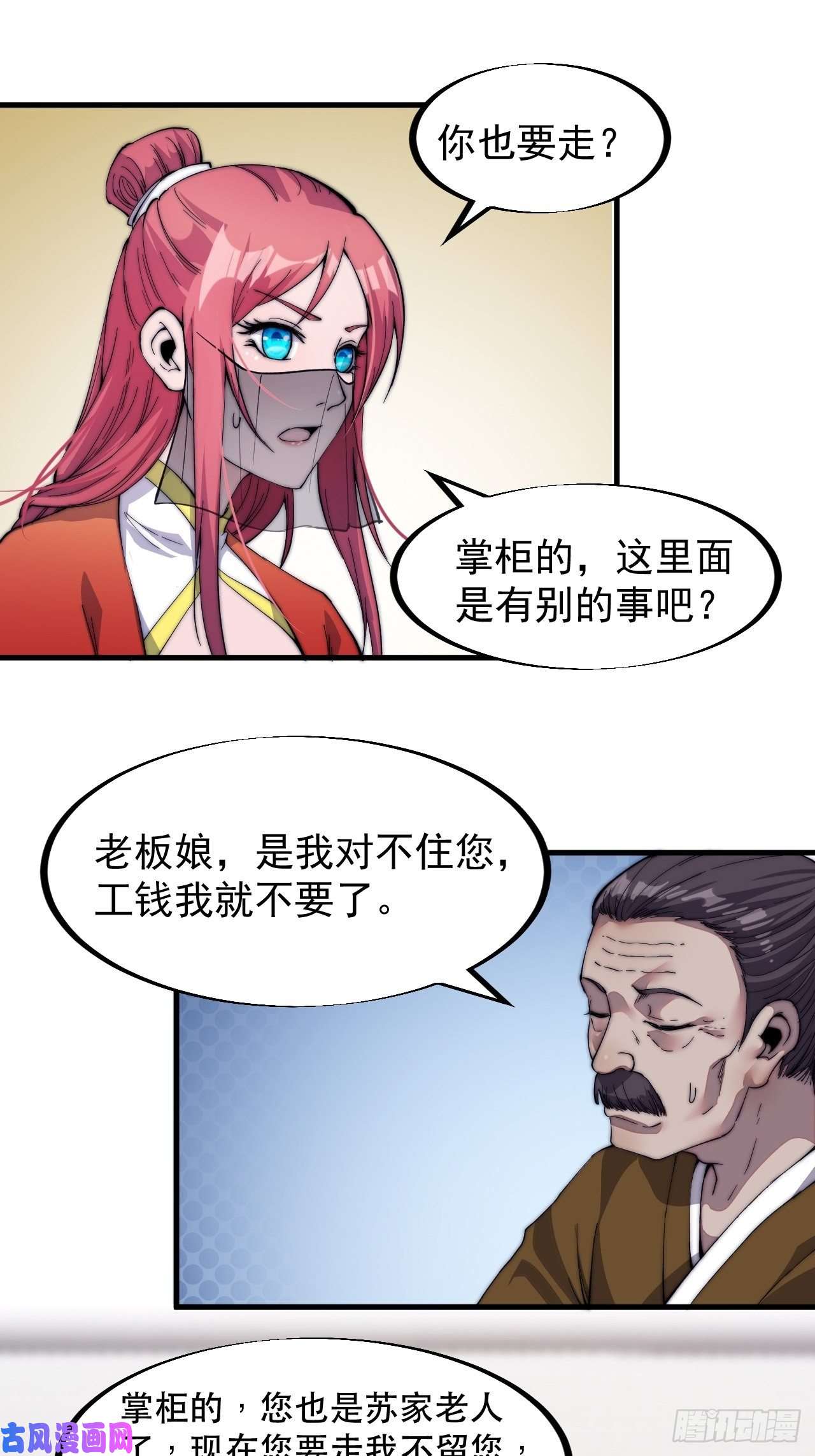 开局一座山第四十八话：苏家酒楼