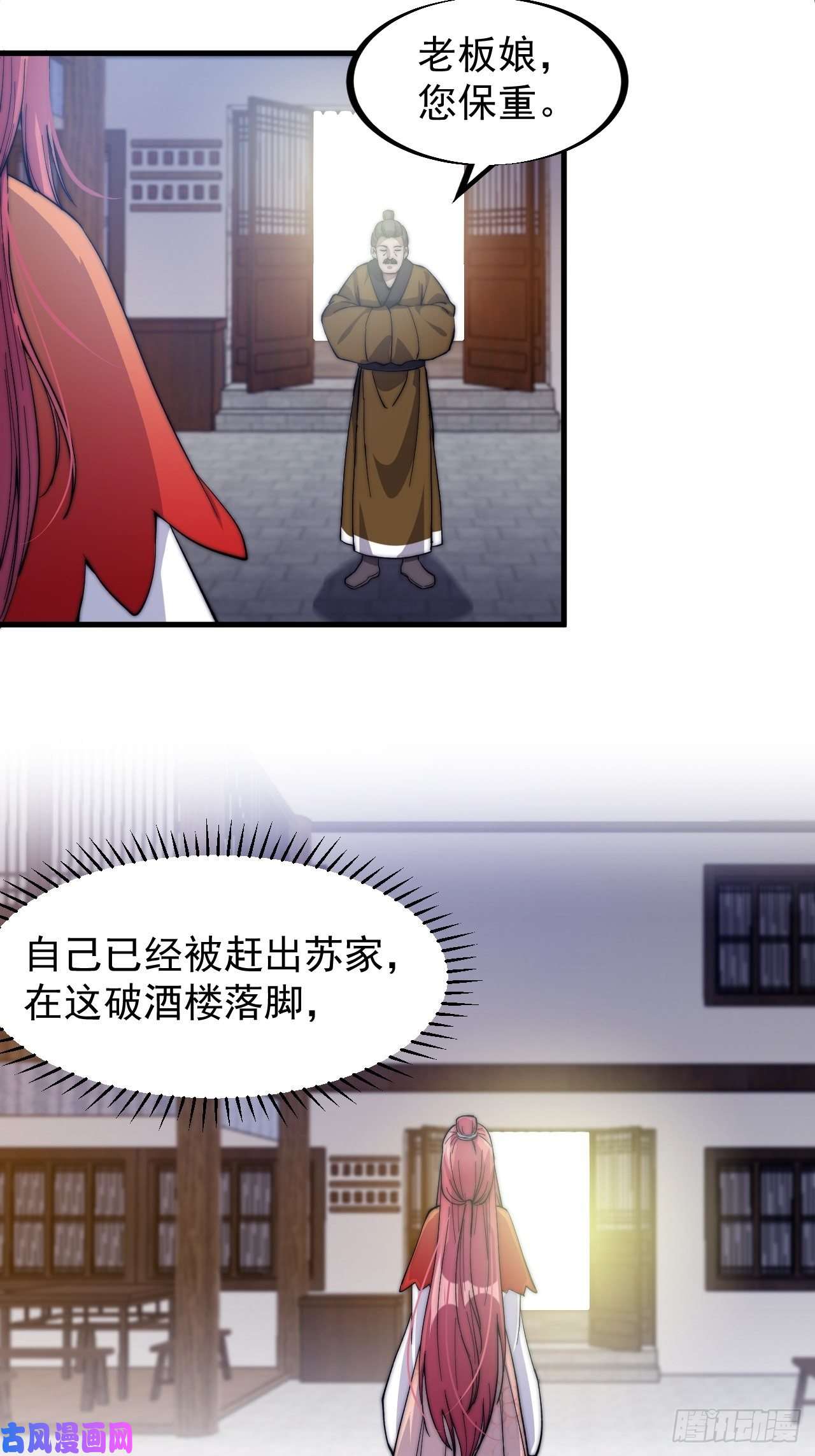 开局一座山第四十八话：苏家酒楼
