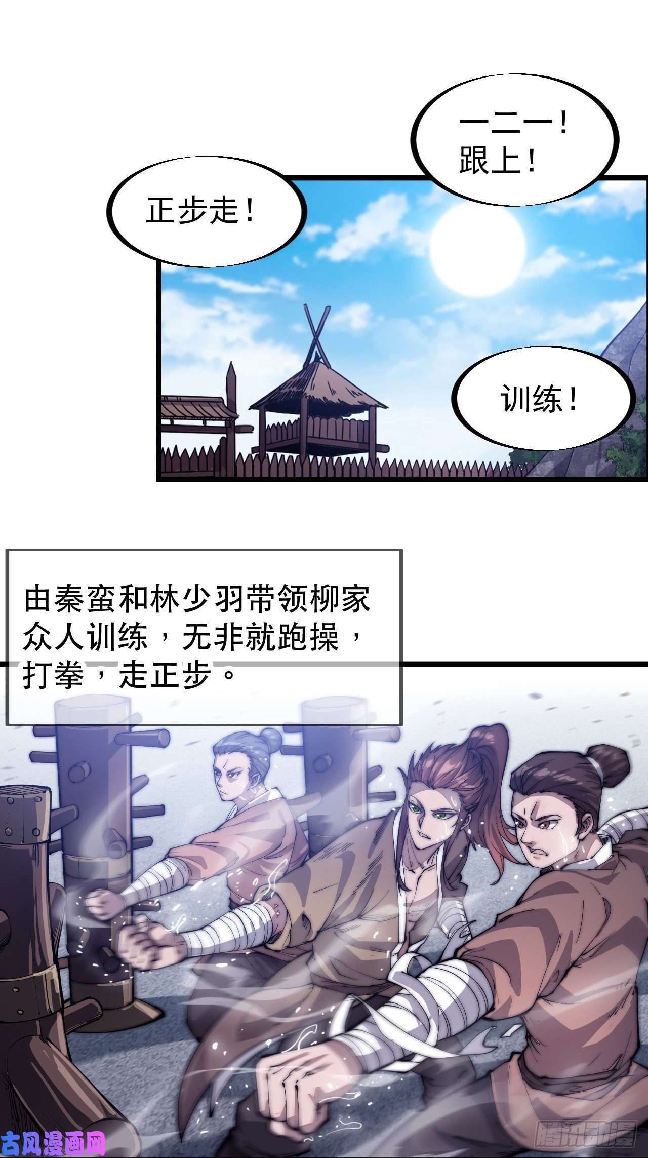 开局一座山第四十八话：苏家酒楼