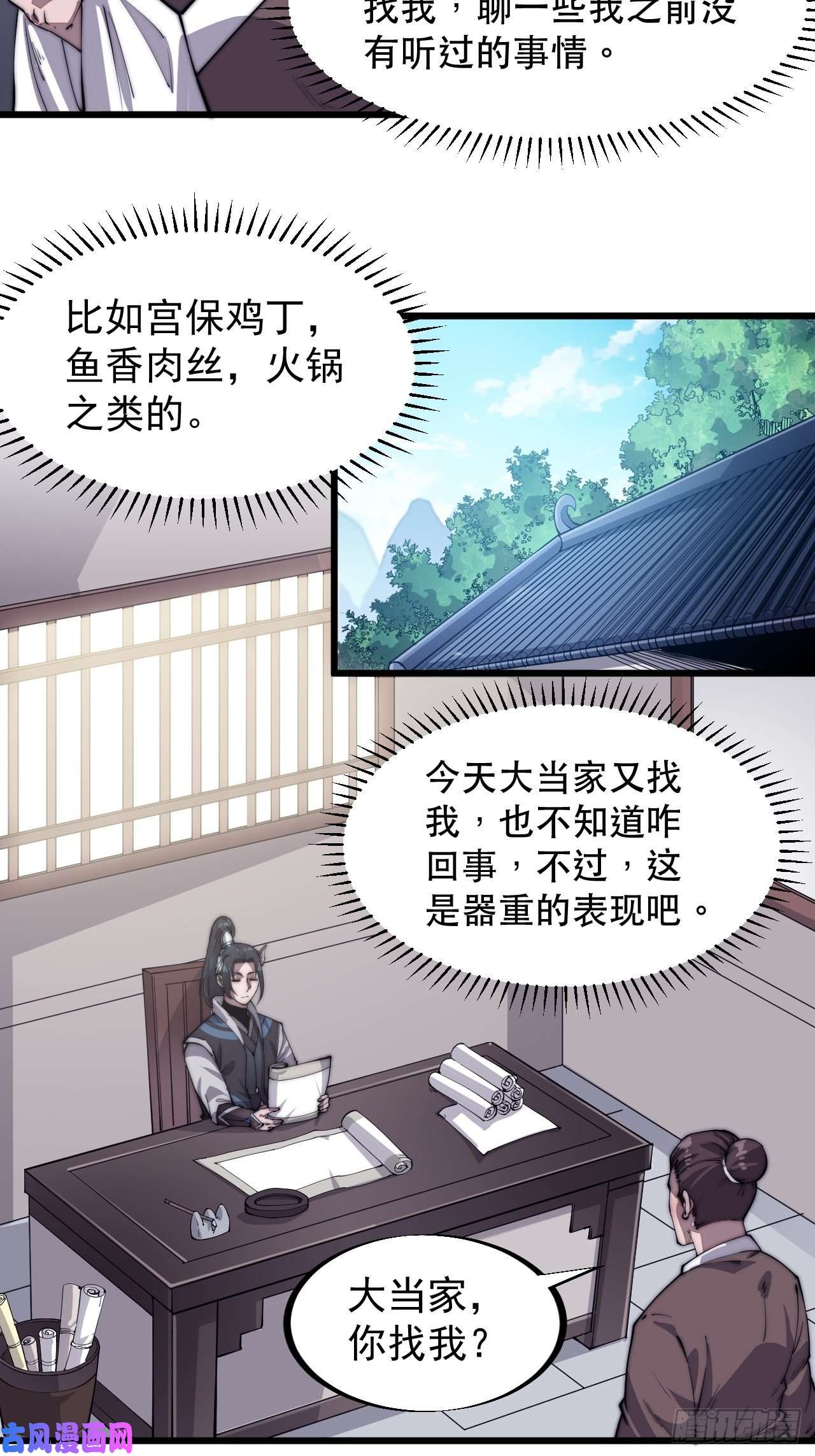 开局一座山第四十八话：苏家酒楼