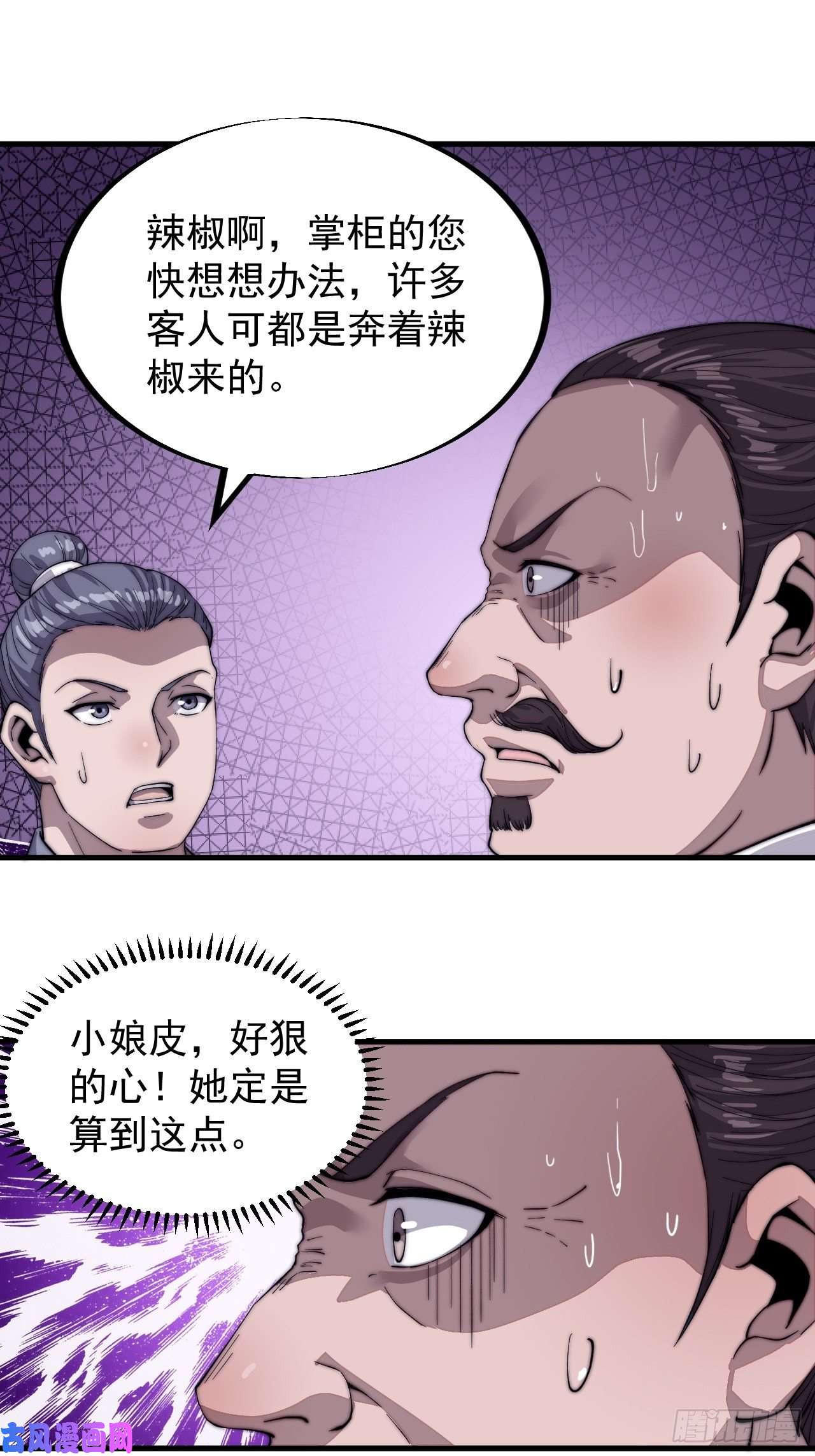 开局一座山第四十九话：呵！女人！