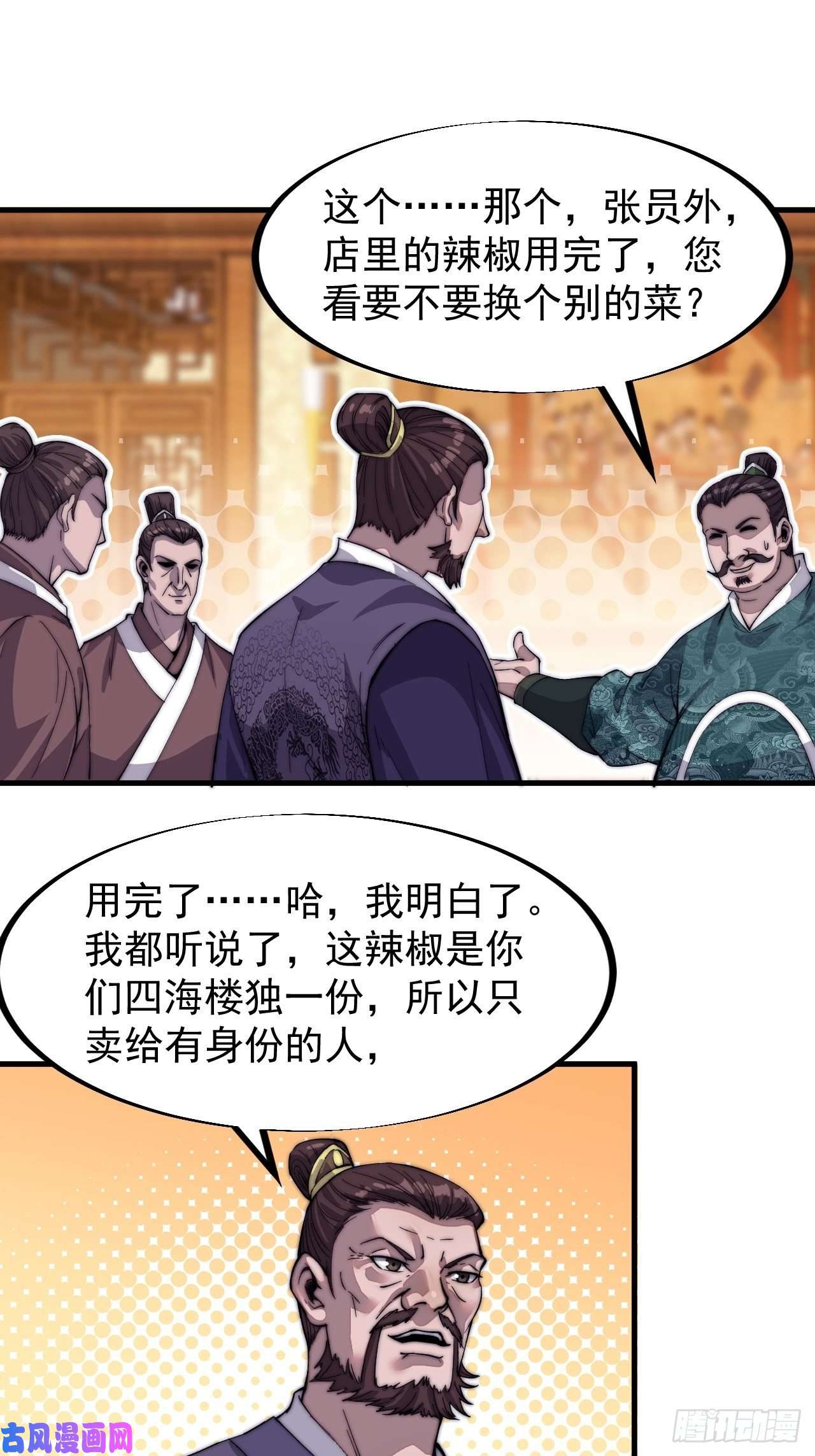 开局一座山第四十九话：呵！女人！