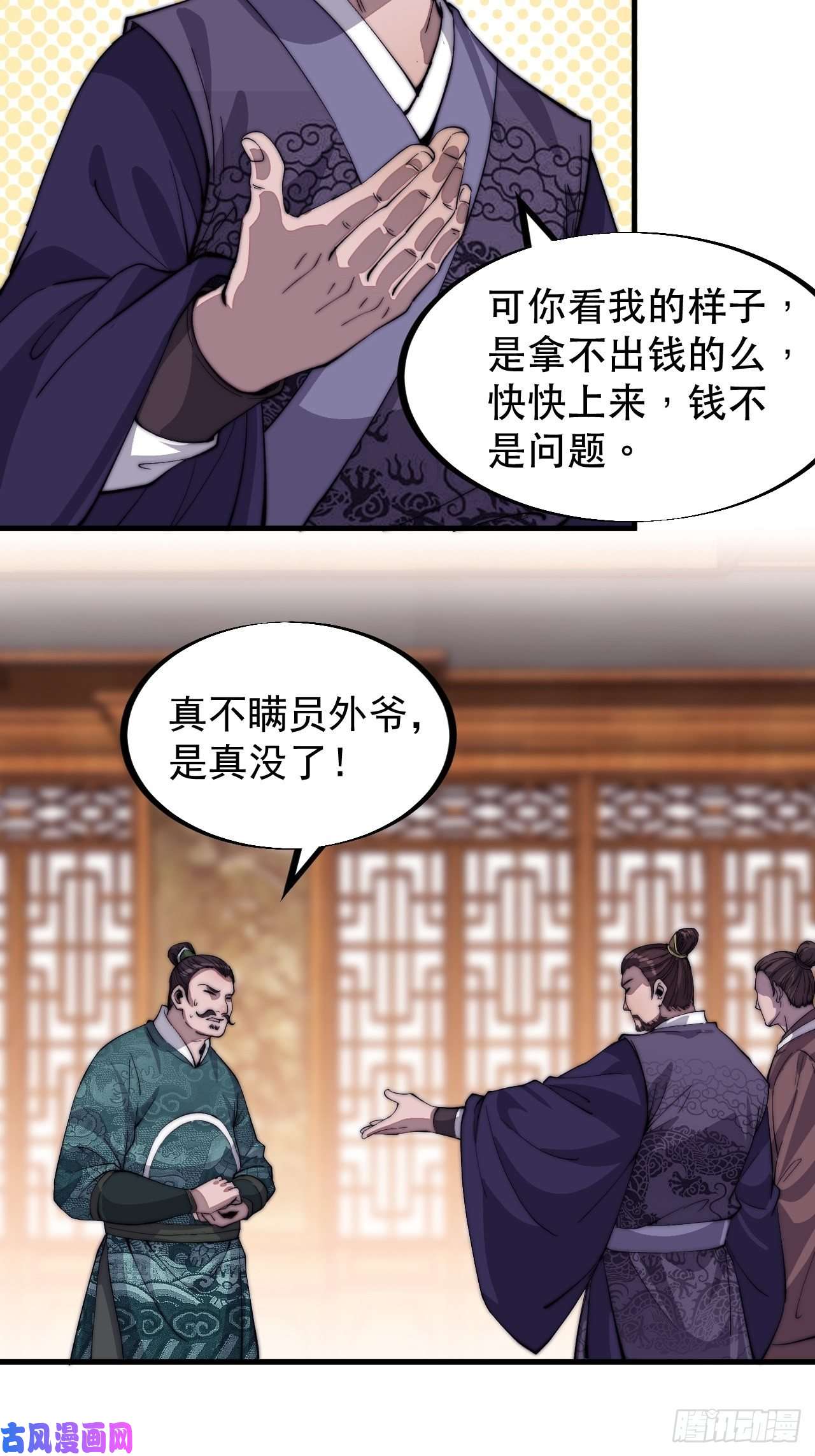 开局一座山第四十九话：呵！女人！