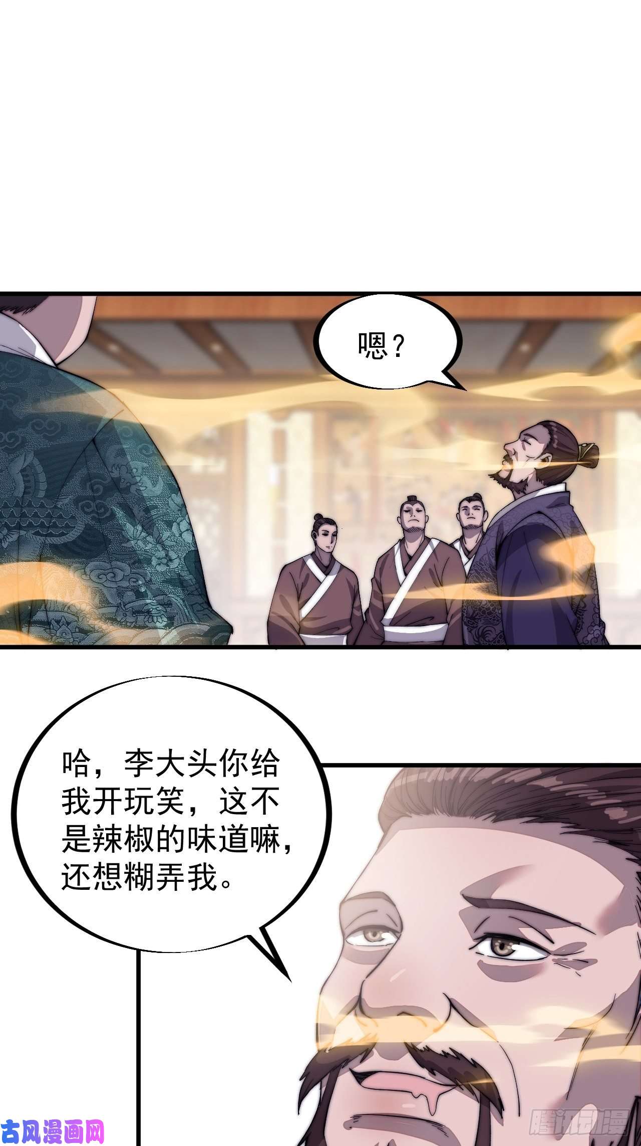 开局一座山第四十九话：呵！女人！
