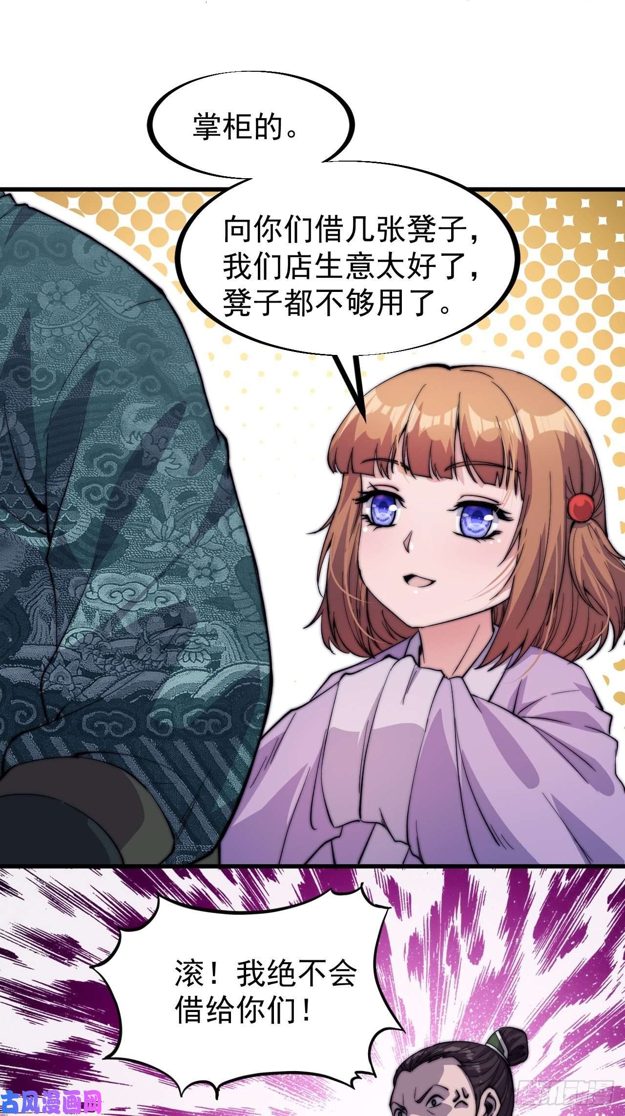开局一座山第四十九话：呵！女人！