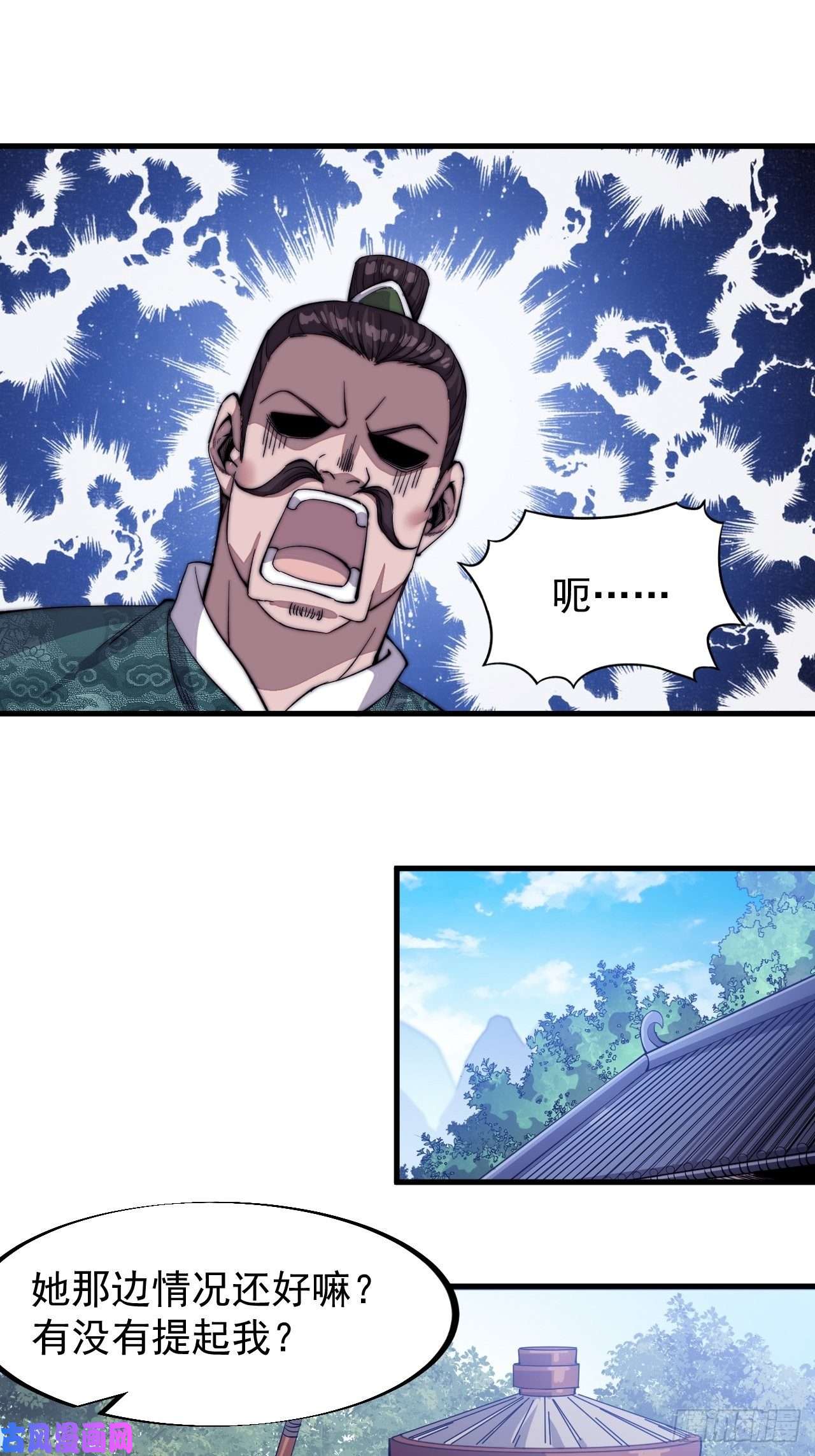 开局一座山第四十九话：呵！女人！