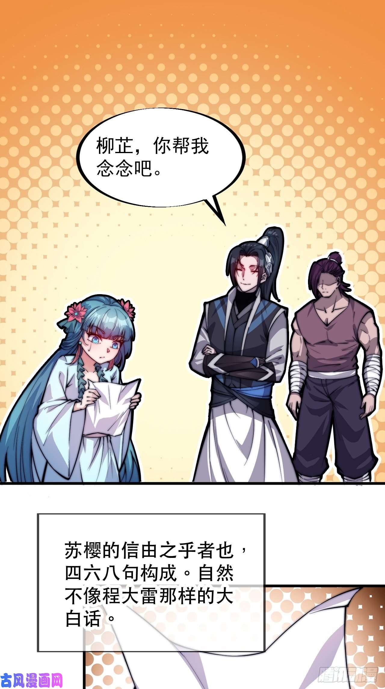 开局一座山第四十九话：呵！女人！