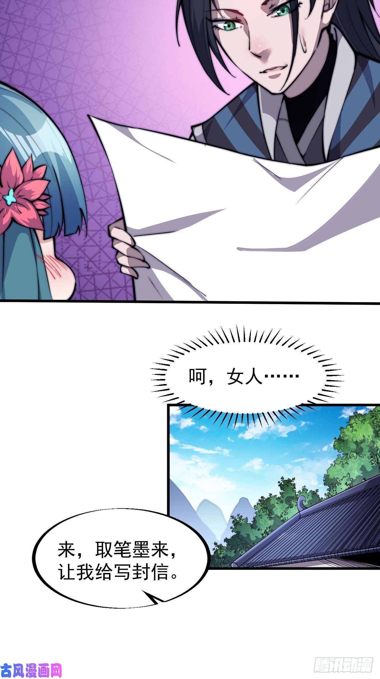 开局一座山第四十九话：呵！女人！