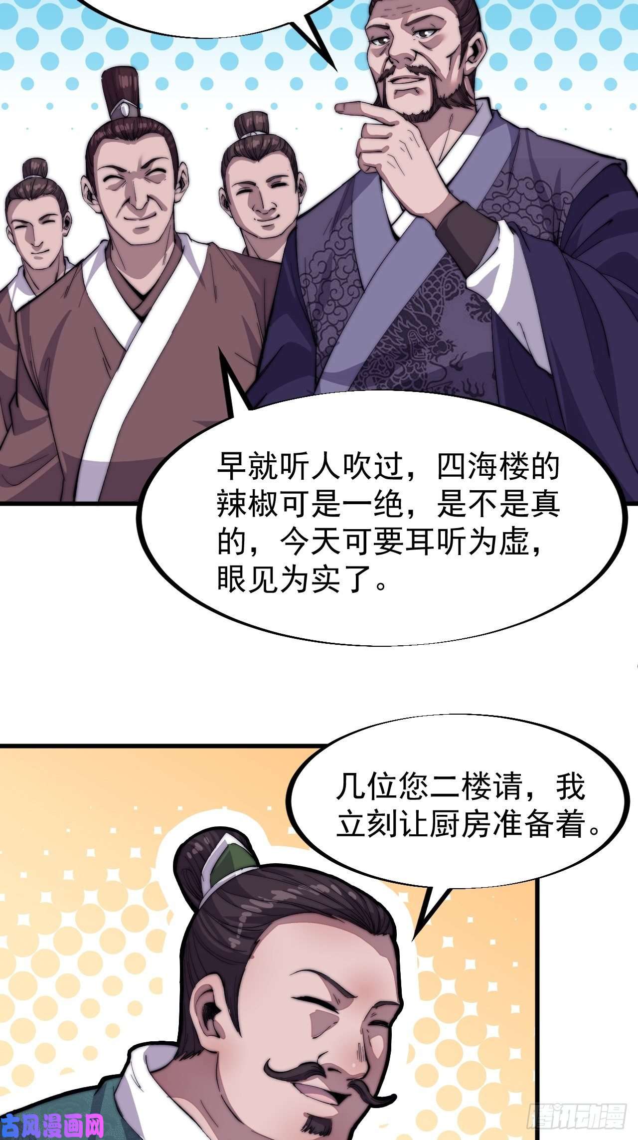 开局一座山第四十九话：呵！女人！