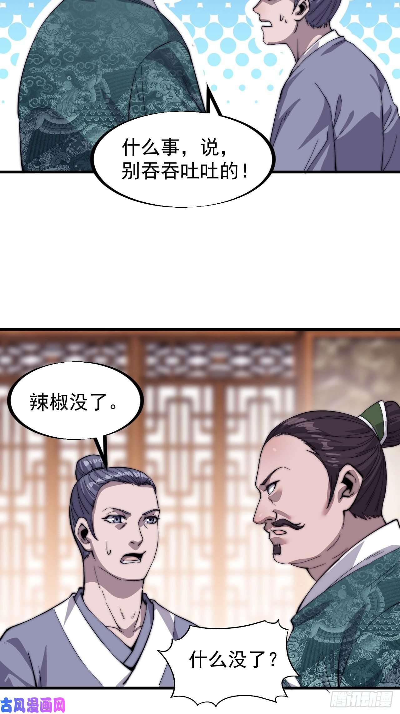 开局一座山第四十九话：呵！女人！