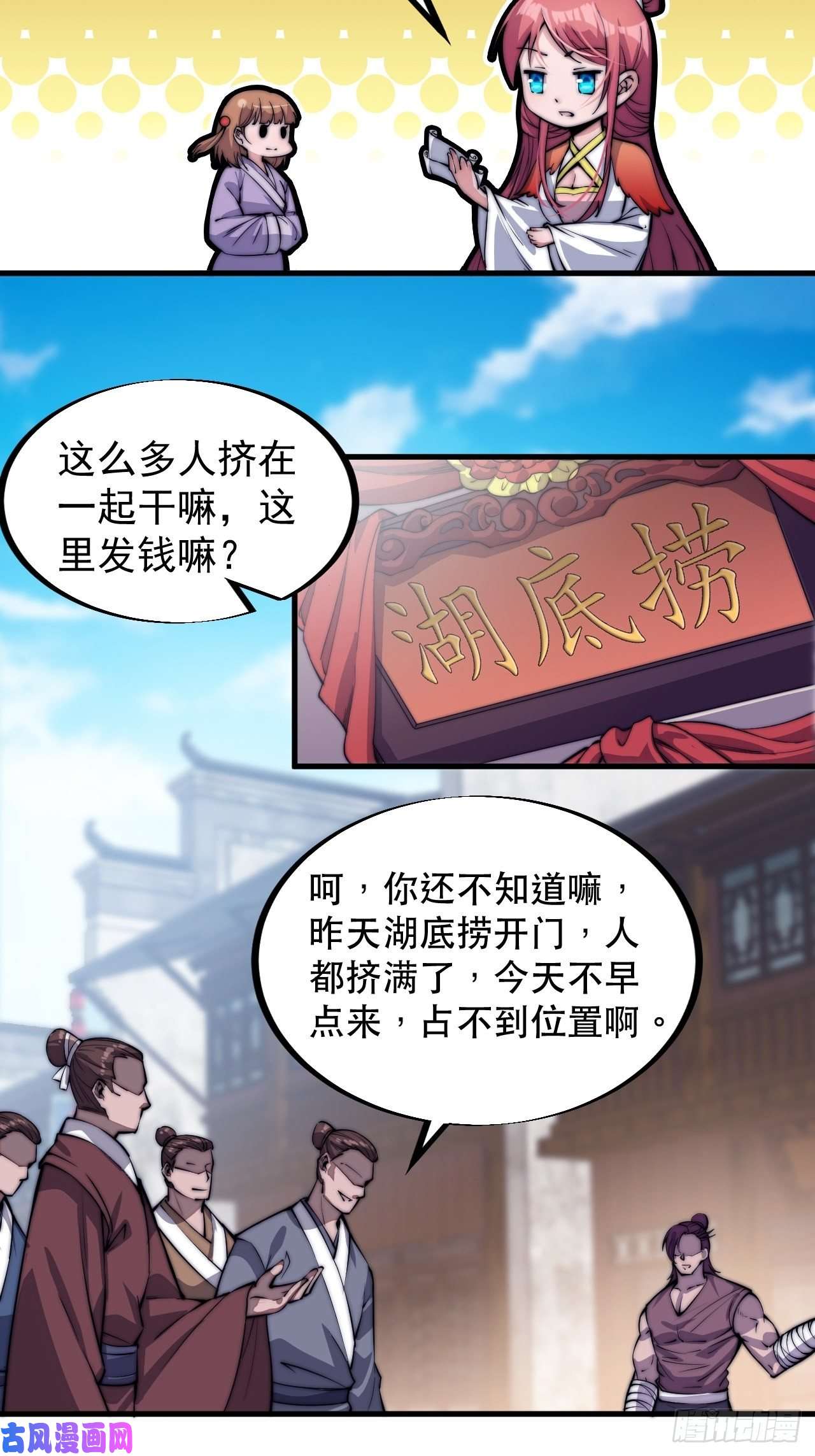 开局一座山第五十话：大懒虫