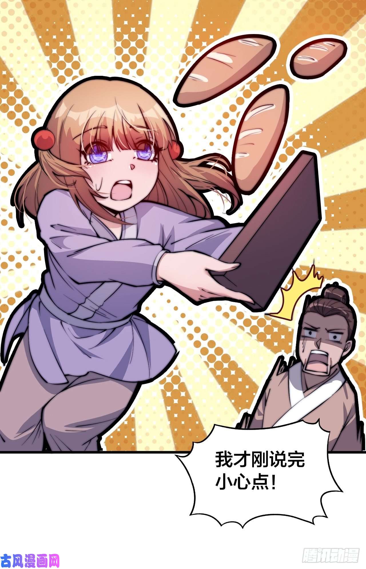 开局一座山第五十话：大懒虫