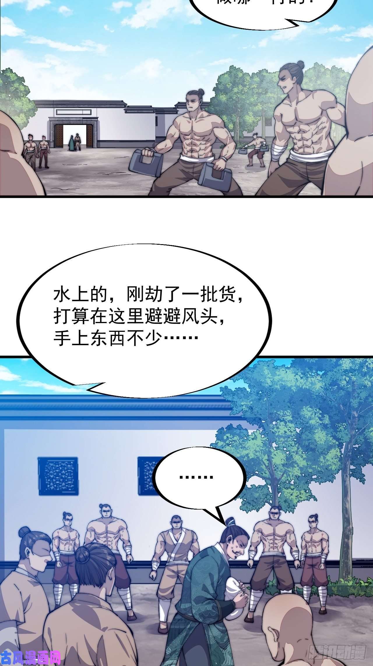 开局一座山第五十话：大懒虫