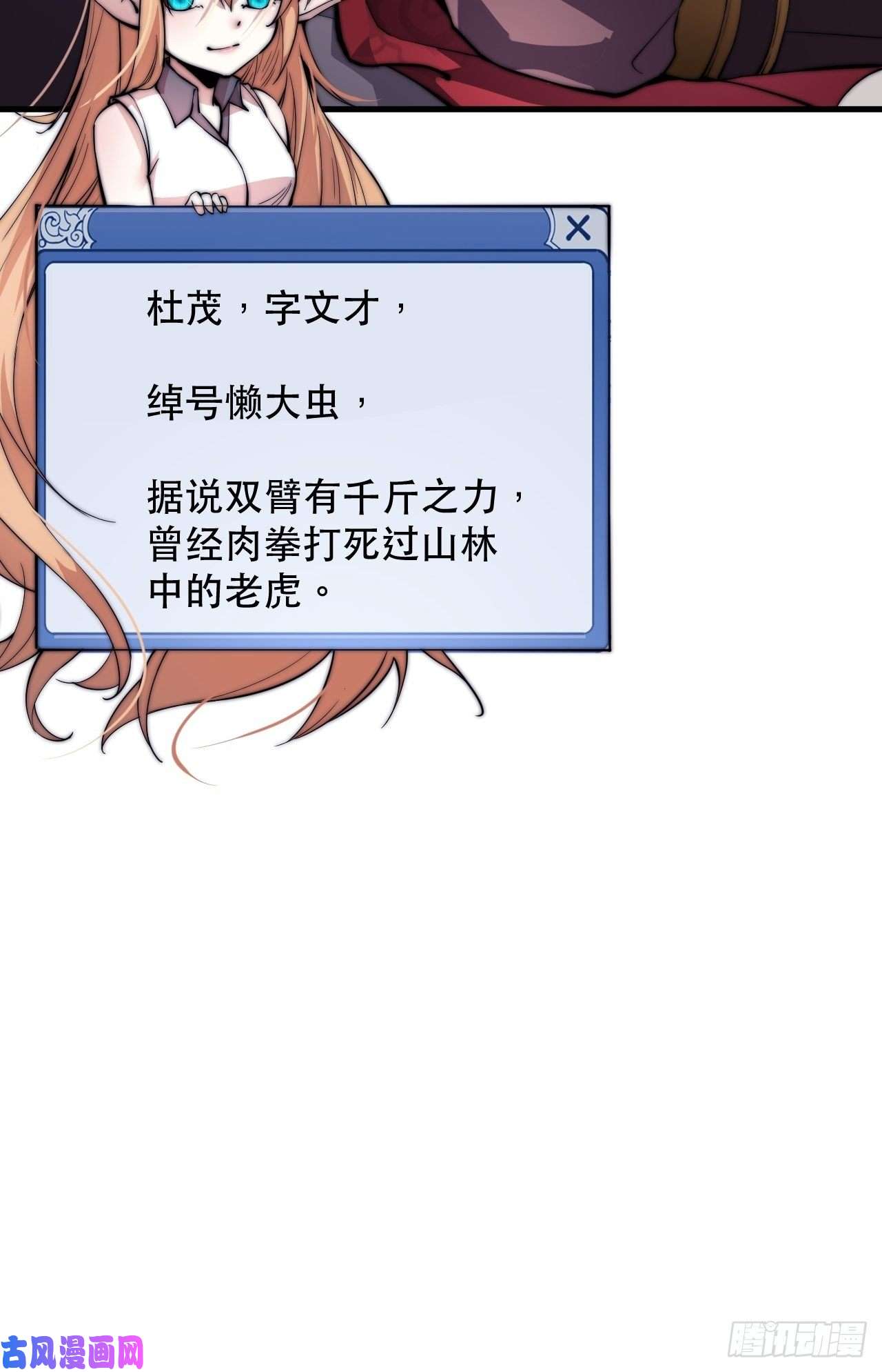 开局一座山第五十话：大懒虫