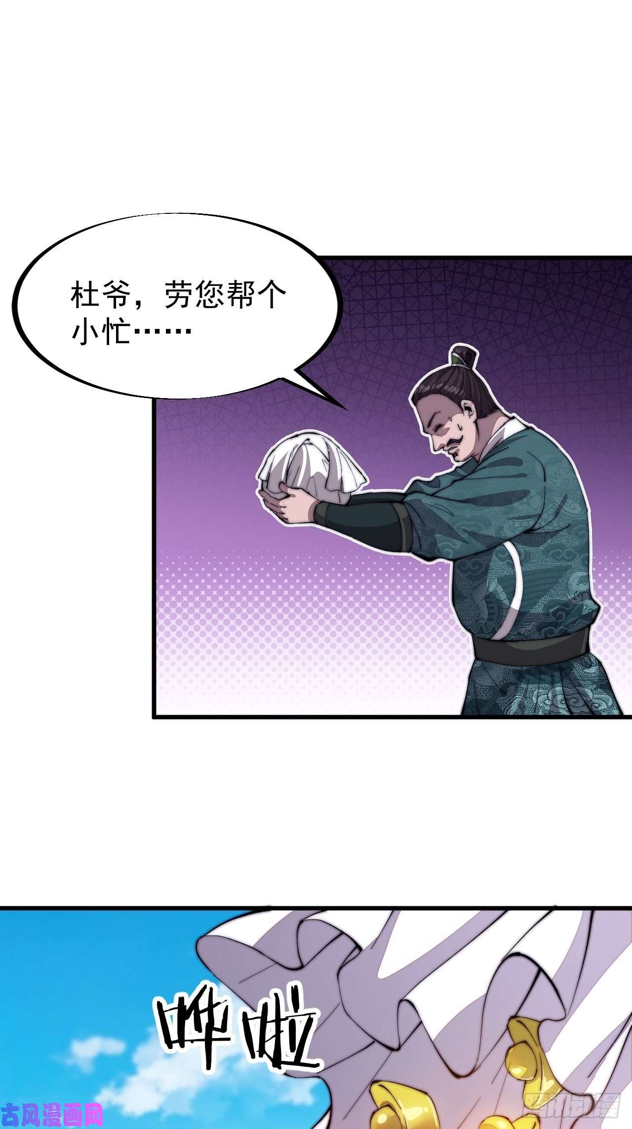 开局一座山第五十话：大懒虫