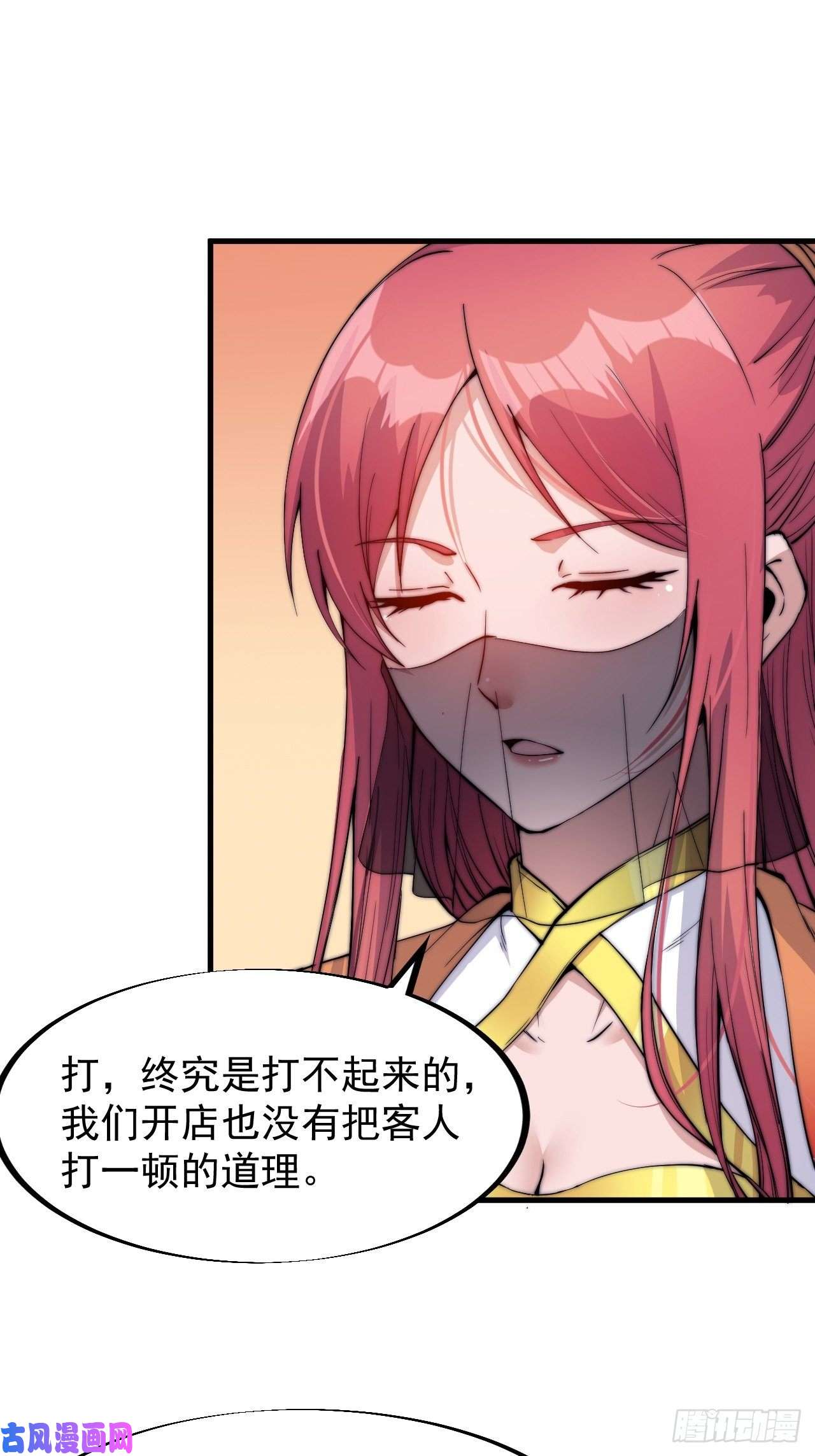 开局一座山第五十一话：呵！同行！