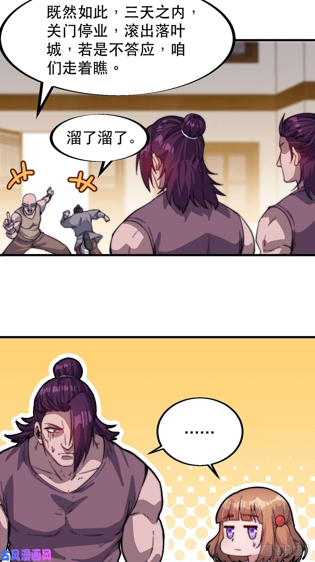 开局一座山第五十一话：呵！同行！