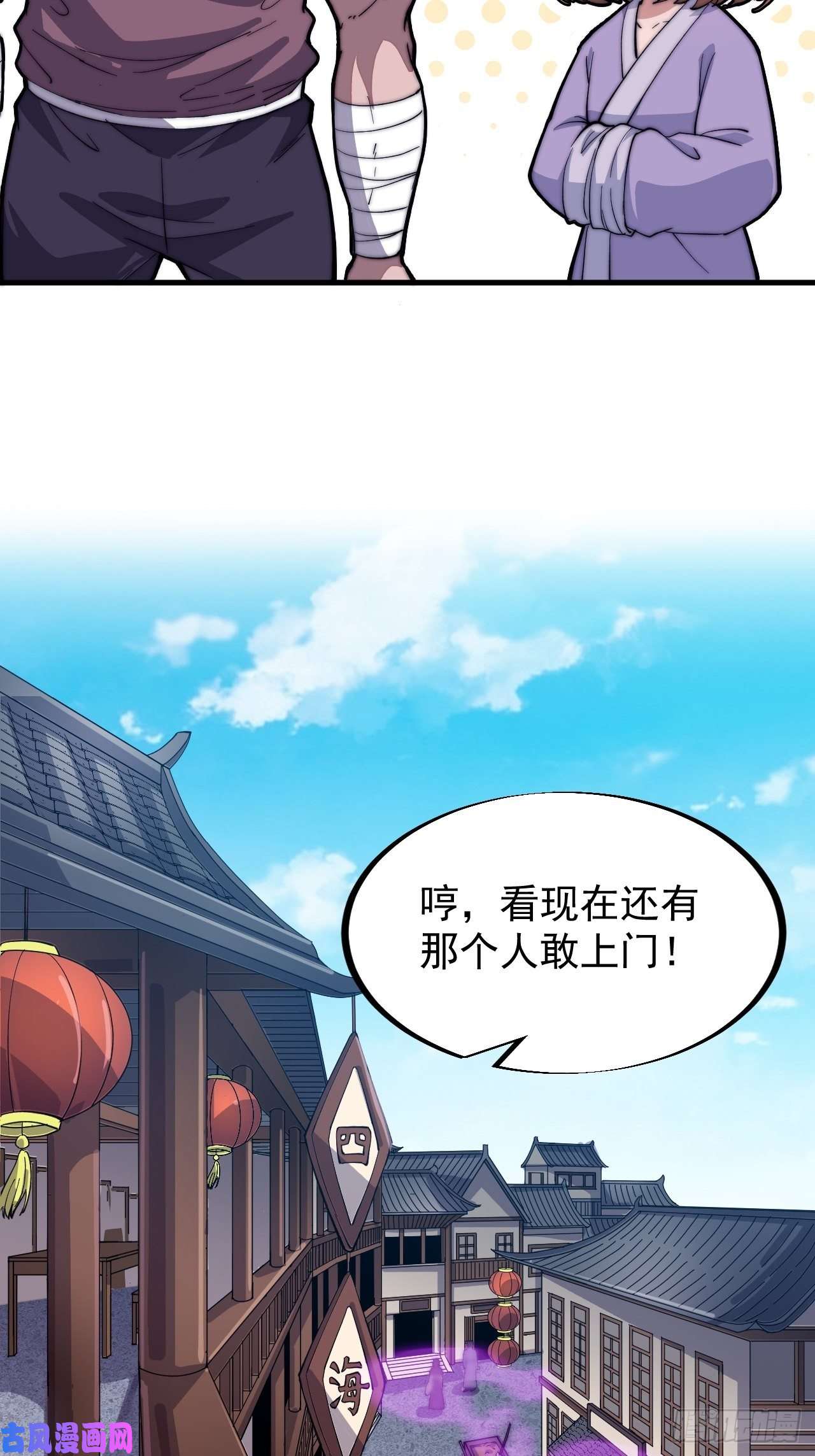 开局一座山第五十一话：呵！同行！