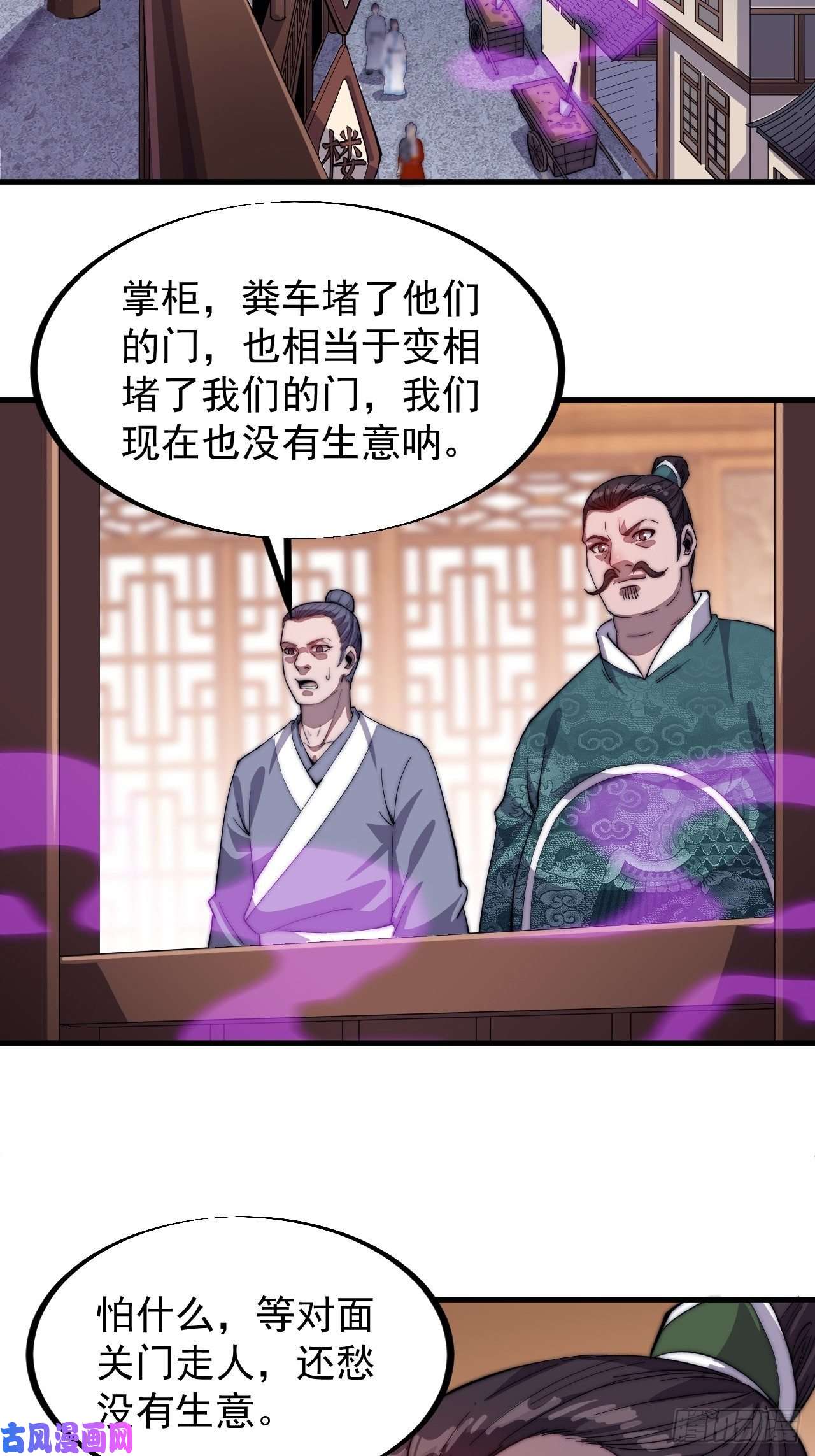开局一座山第五十一话：呵！同行！