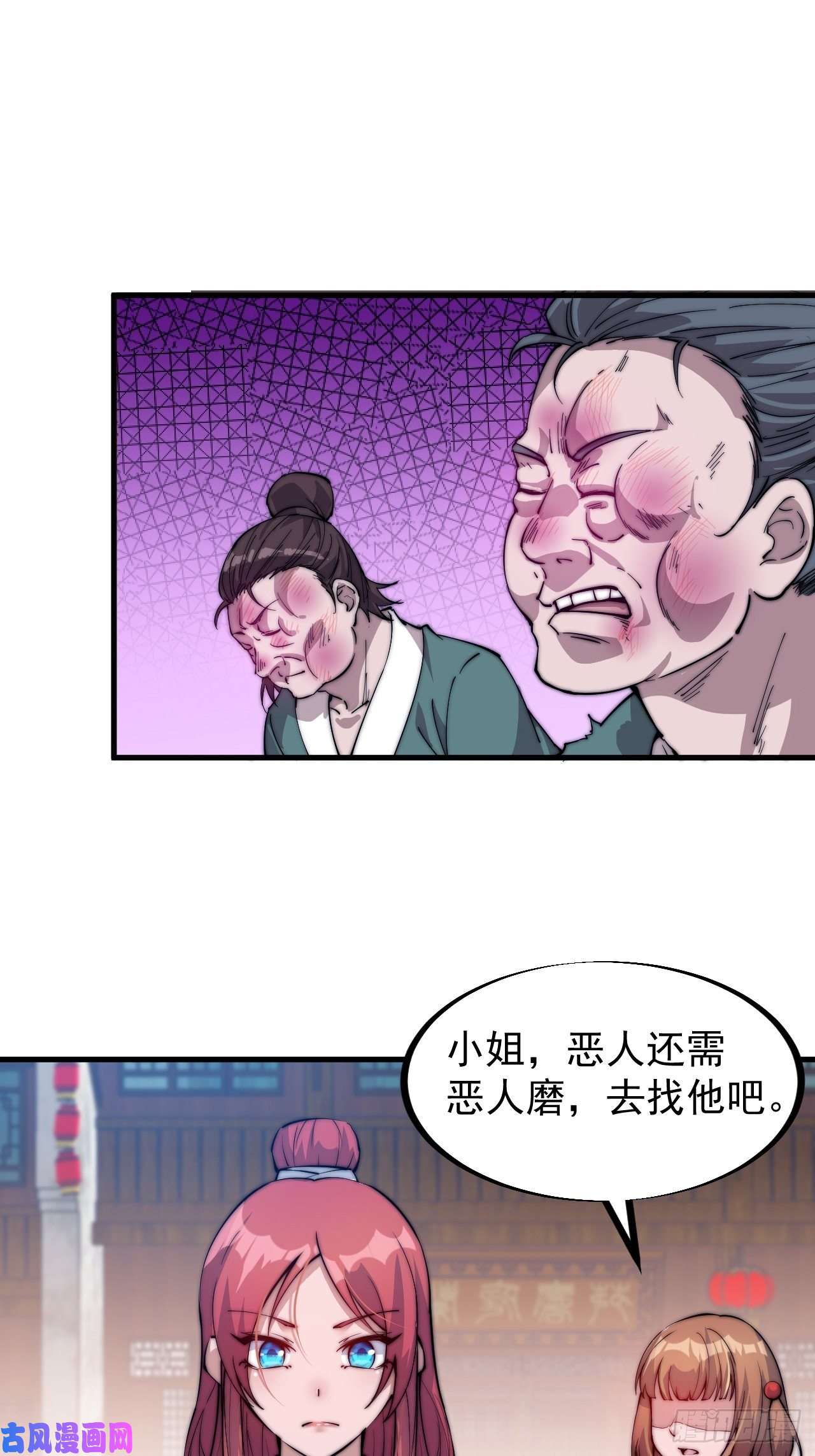 开局一座山第五十一话：呵！同行！