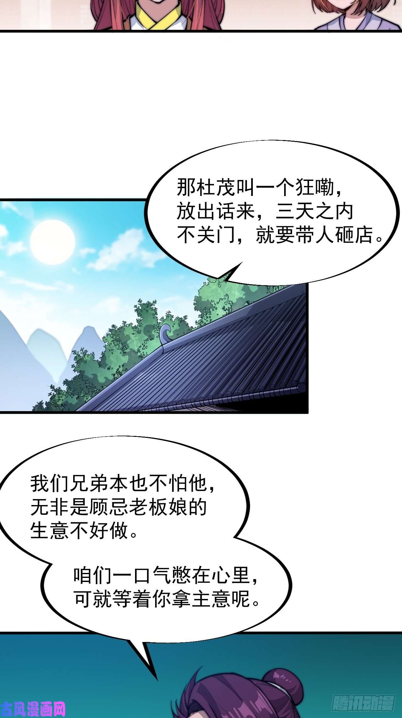 开局一座山第五十一话：呵！同行！