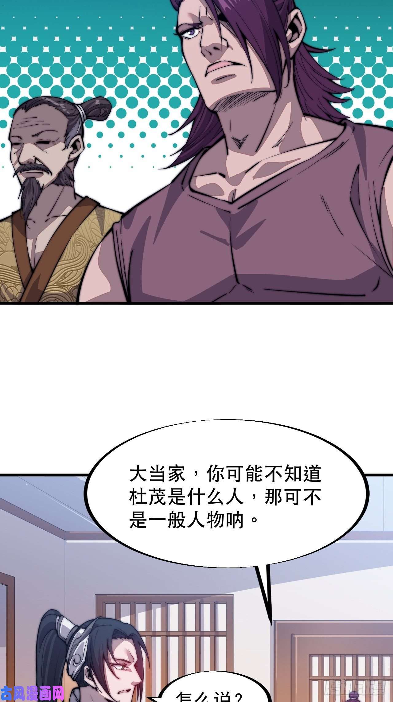 开局一座山第五十一话：呵！同行！