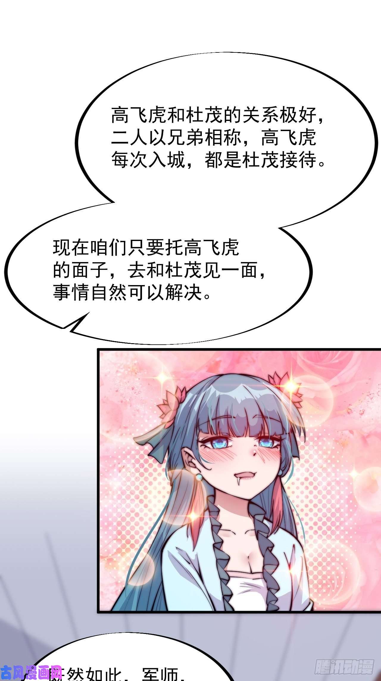开局一座山第五十一话：呵！同行！