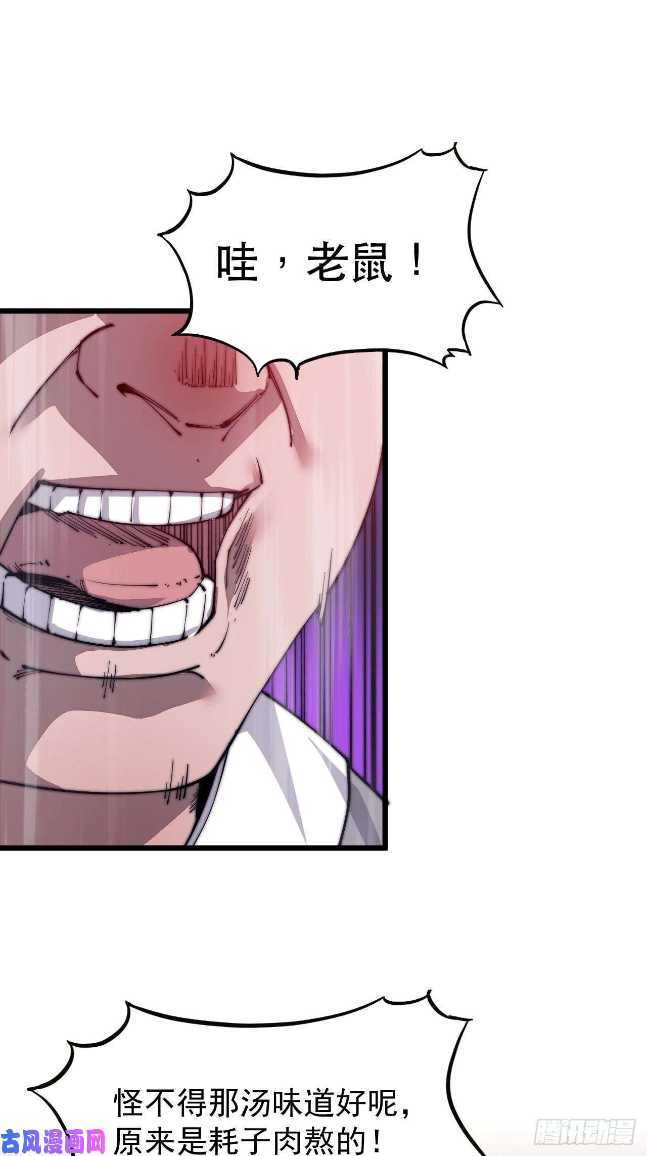 开局一座山第五十一话：呵！同行！