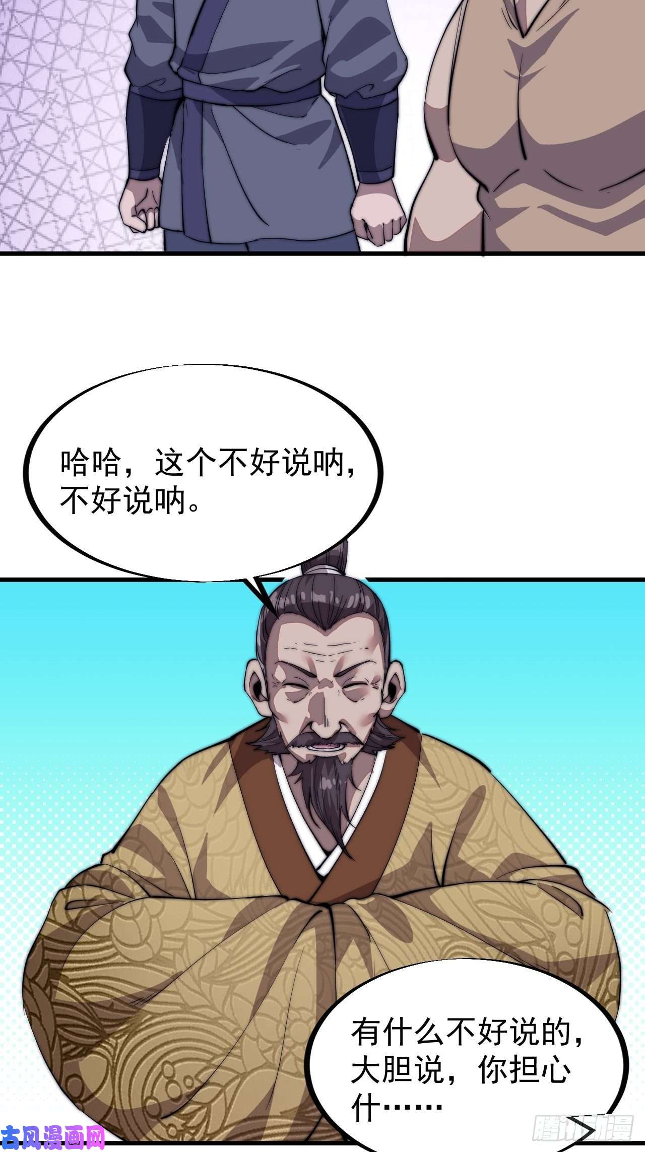 开局一座山第五十二话：我就是地头蛇