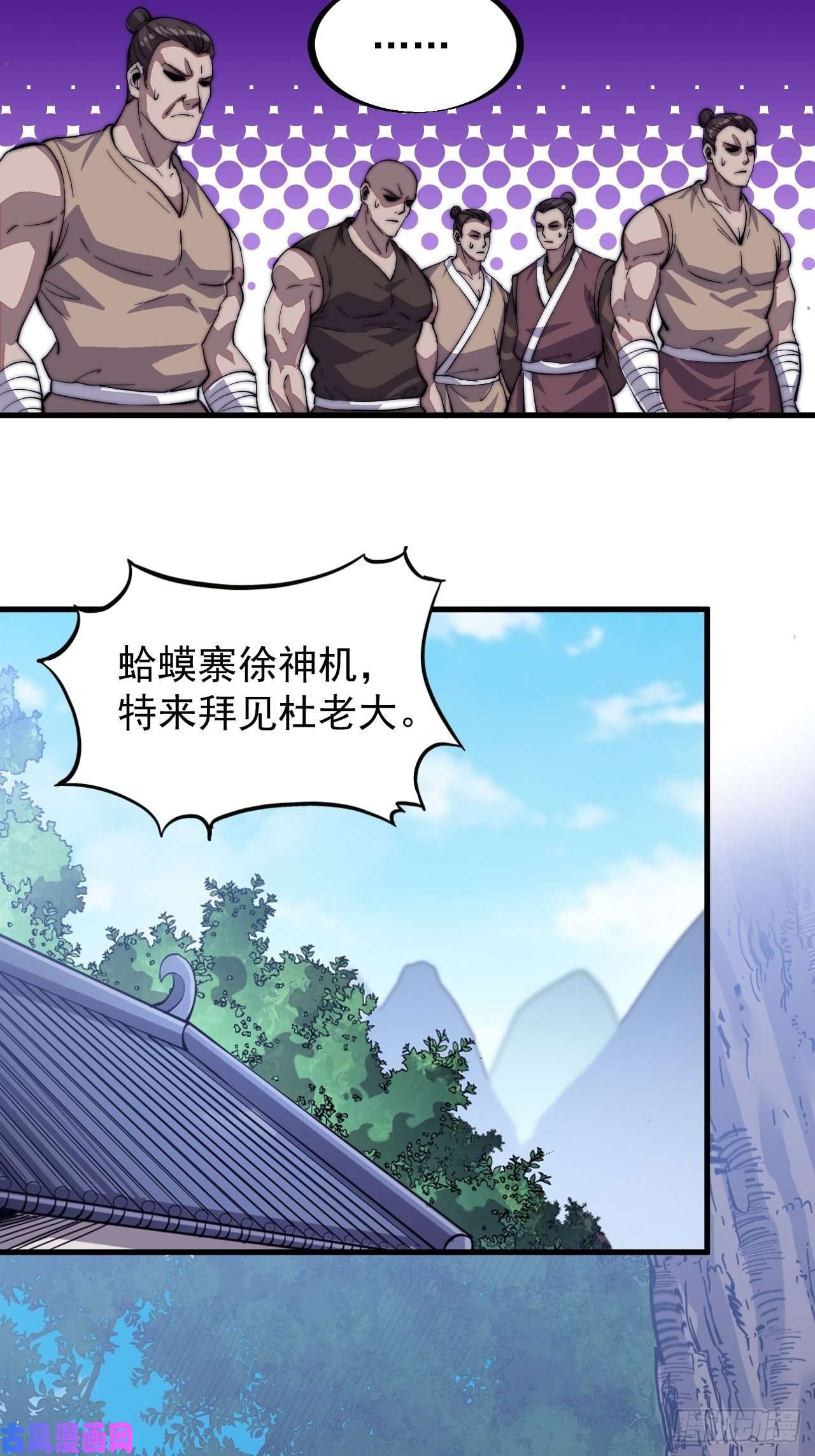 开局一座山第五十二话：我就是地头蛇