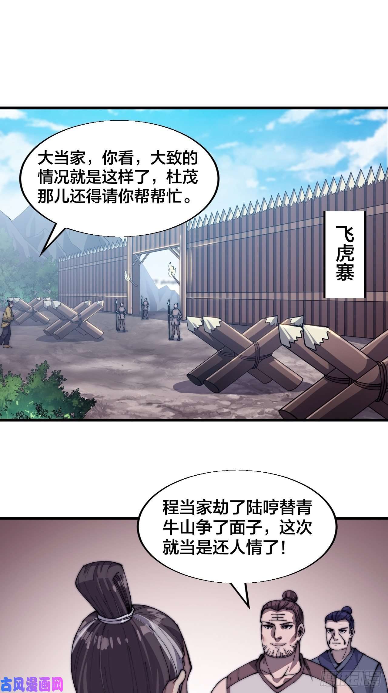 开局一座山第五十二话：我就是地头蛇