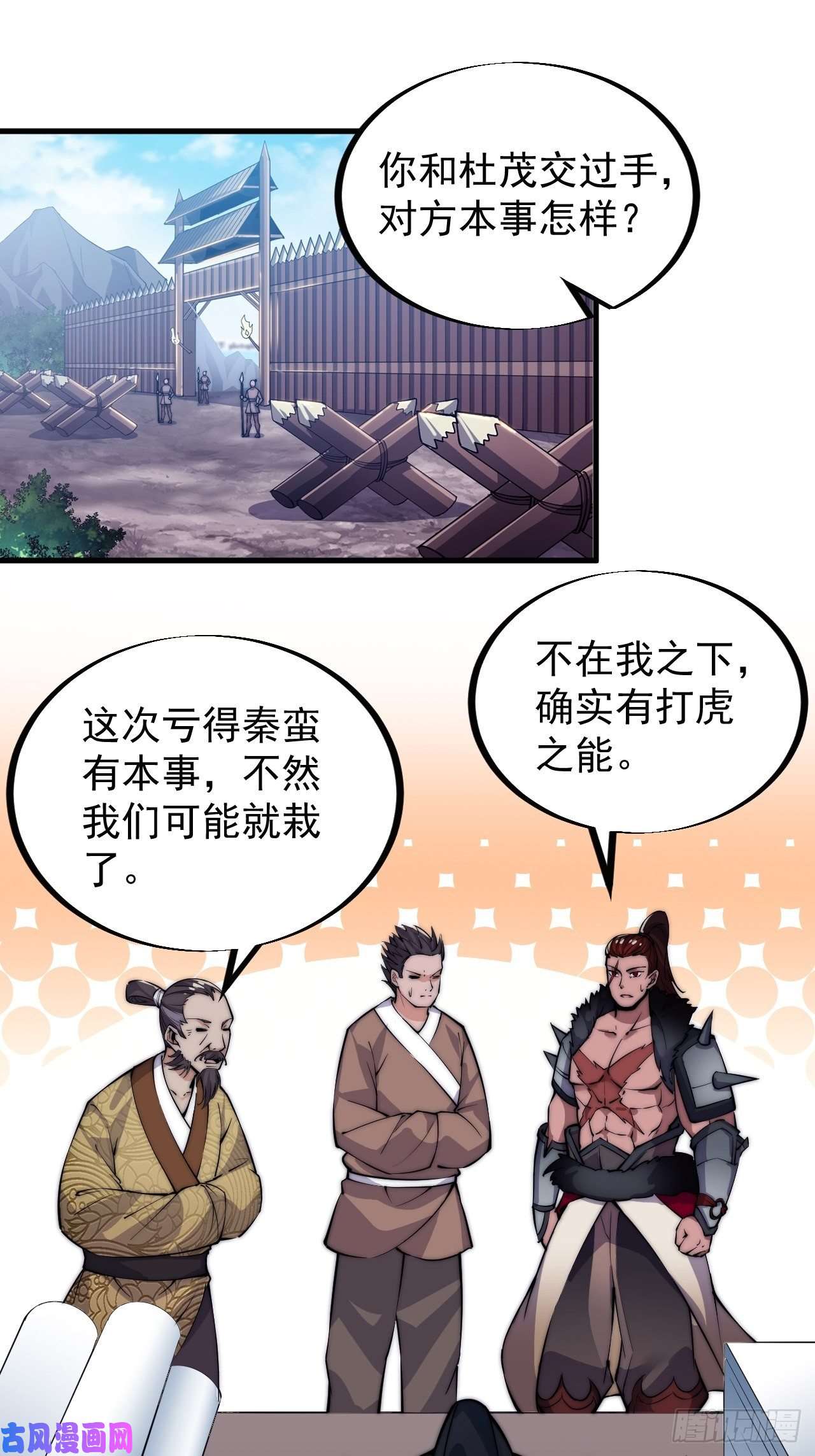 开局一座山第五十二话：我就是地头蛇