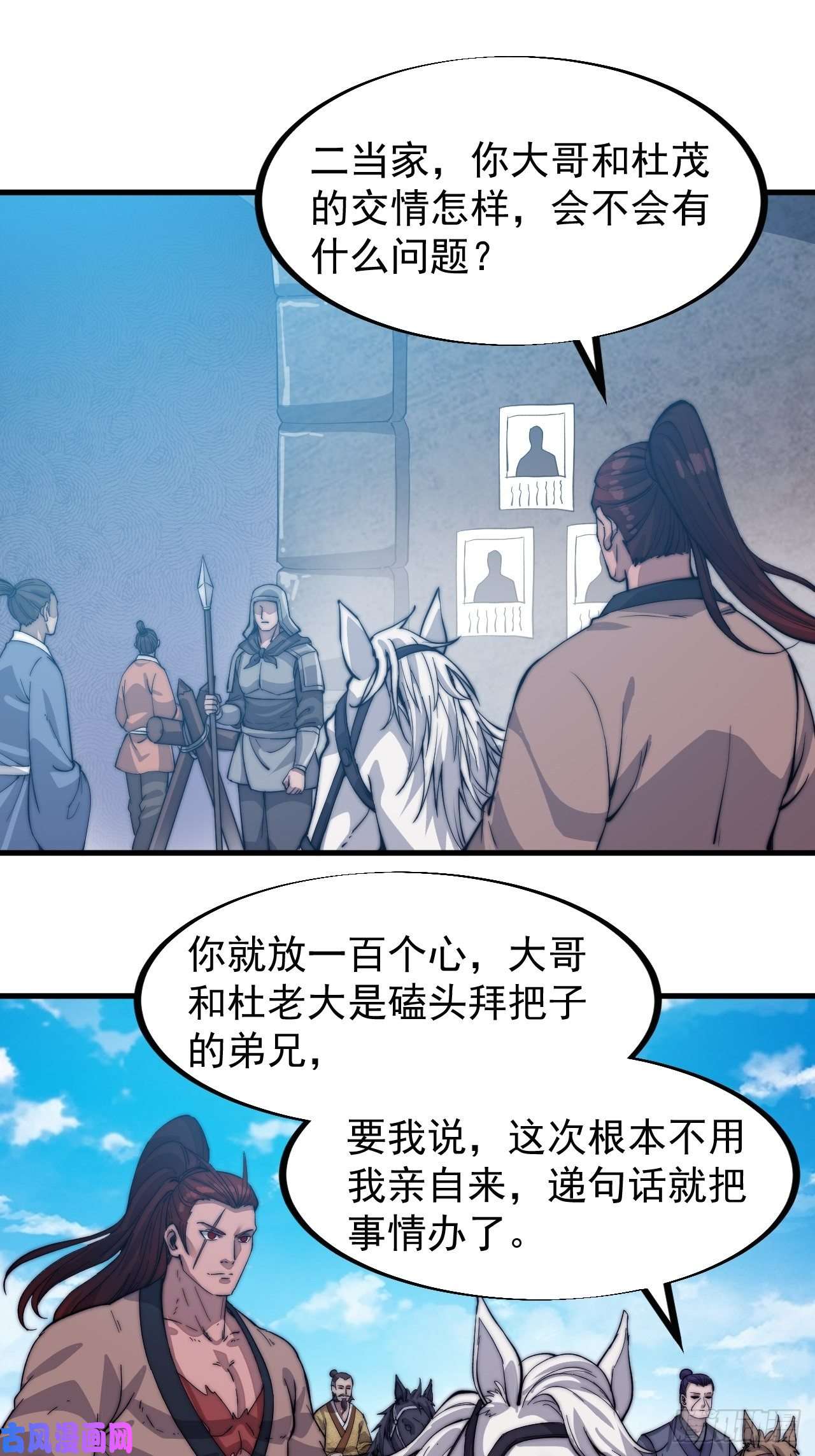 开局一座山第五十二话：我就是地头蛇
