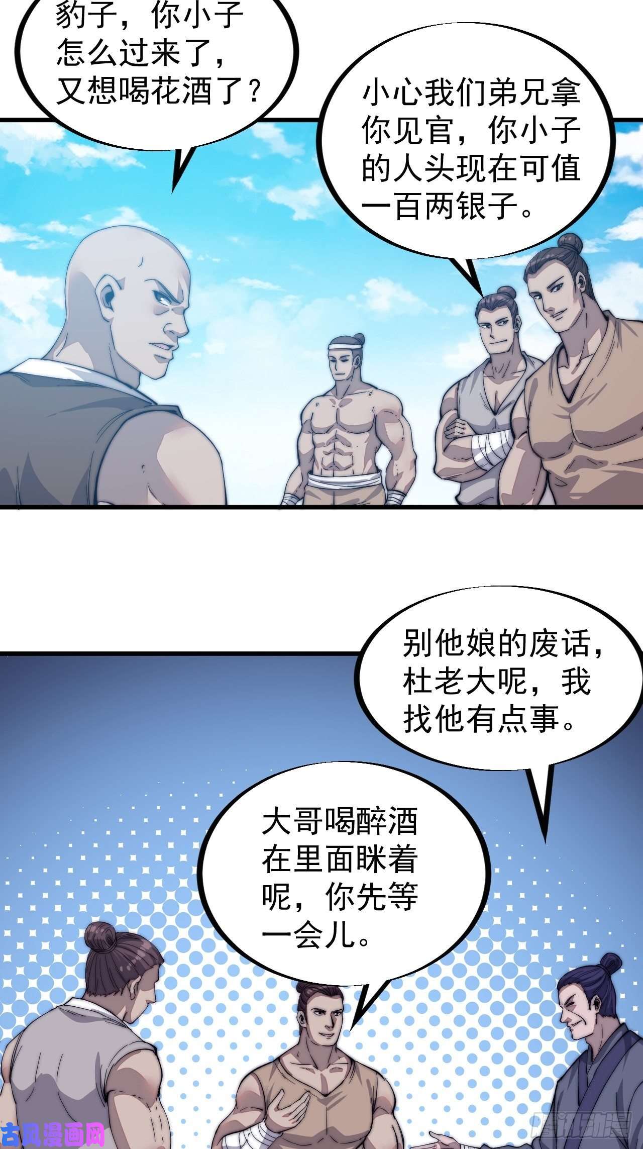 开局一座山第五十二话：我就是地头蛇