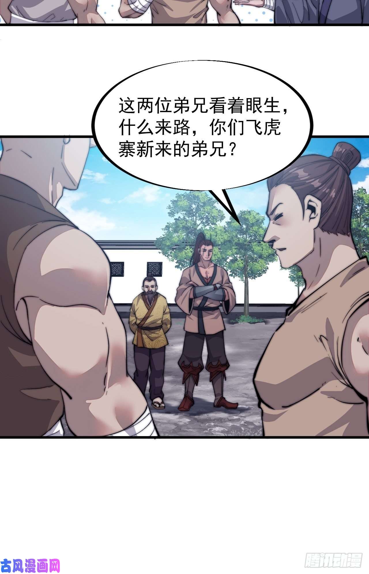 开局一座山第五十二话：我就是地头蛇