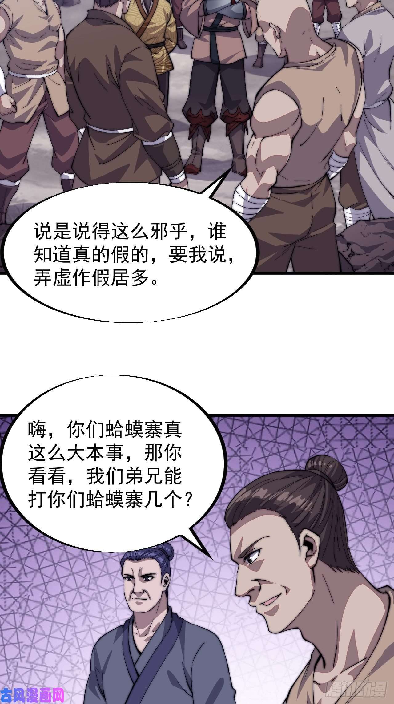开局一座山第五十二话：我就是地头蛇