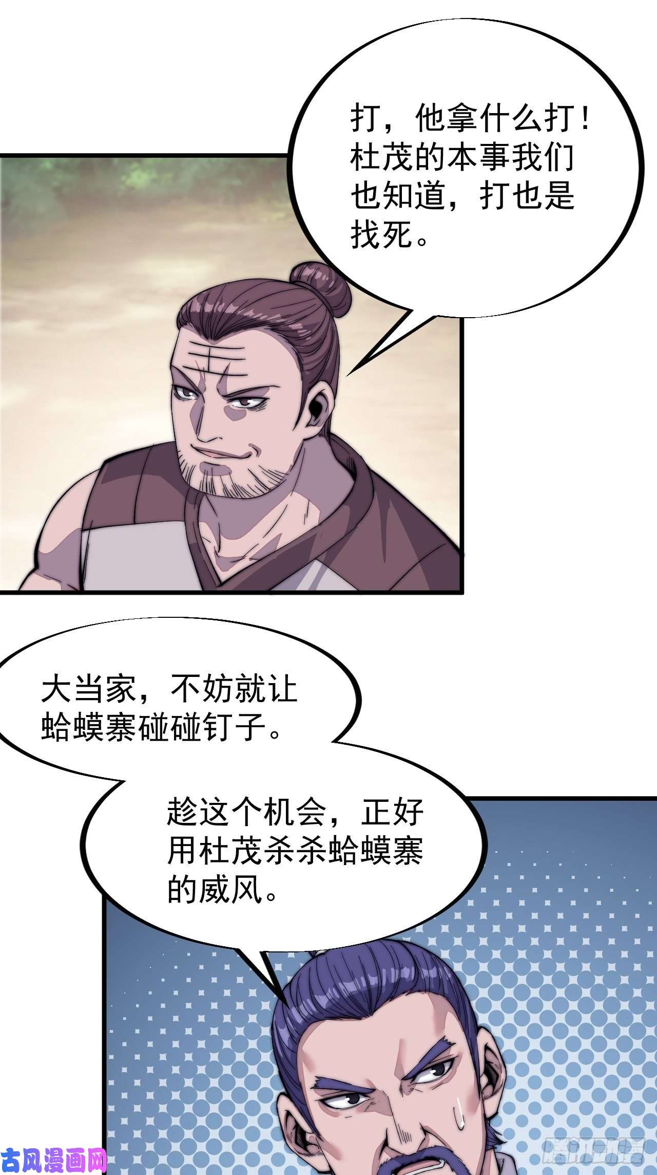 开局一座山第五十三话：活人睡棺