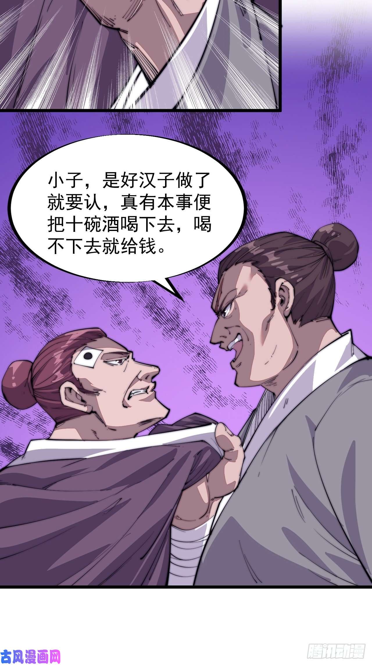 开局一座山第五十四话：十碗不过岗