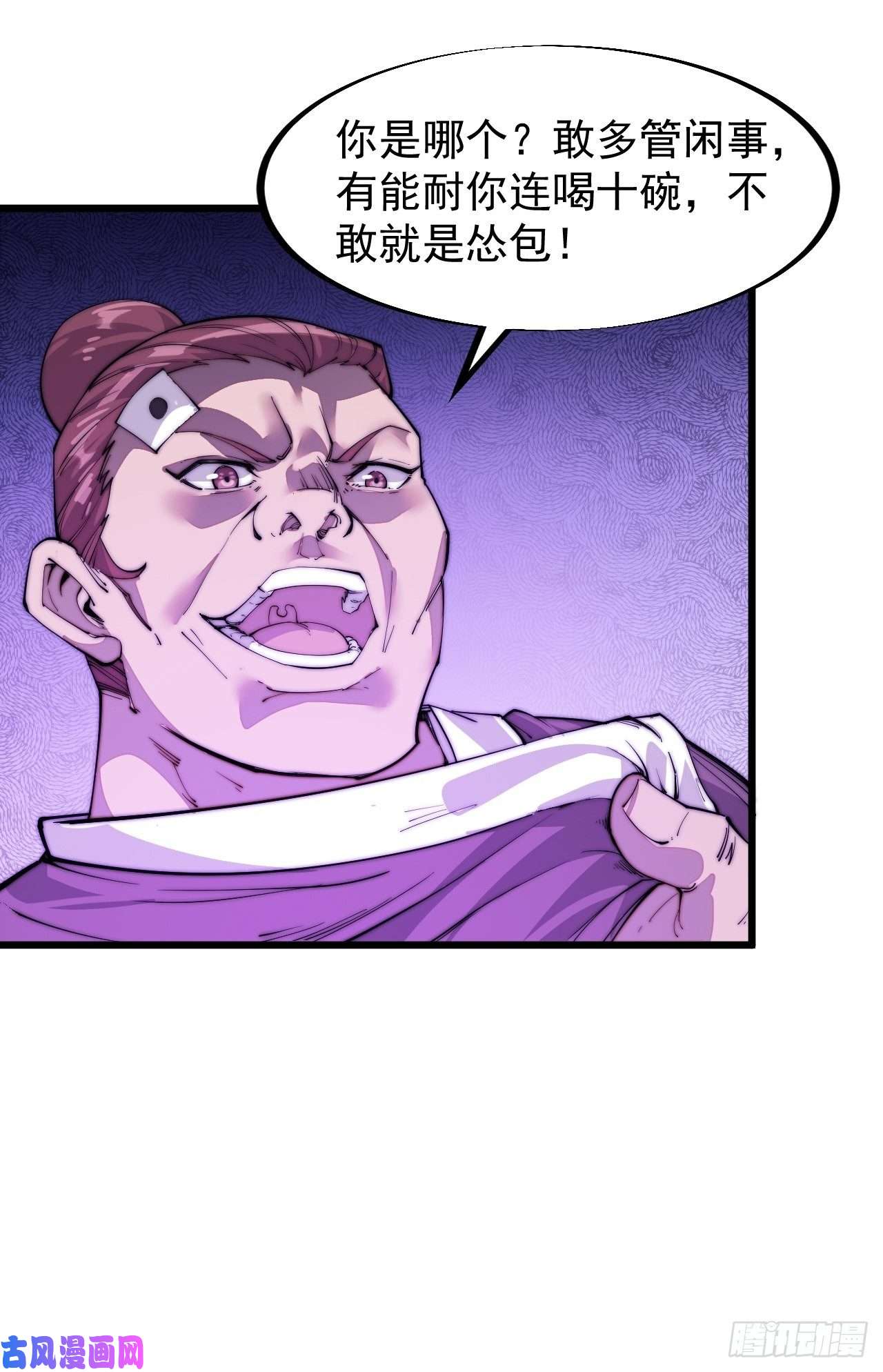 开局一座山第五十四话：十碗不过岗