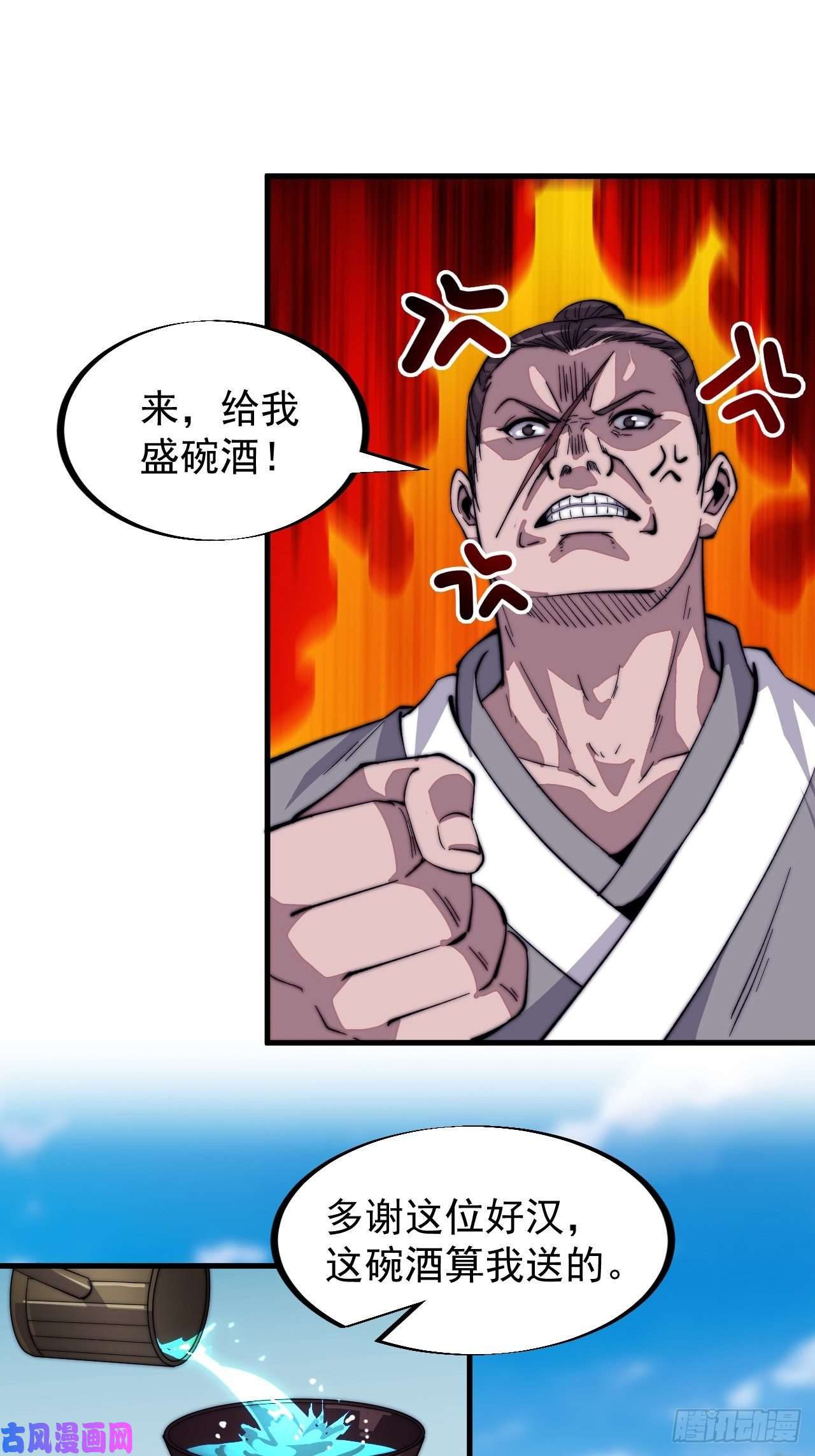 开局一座山第五十四话：十碗不过岗