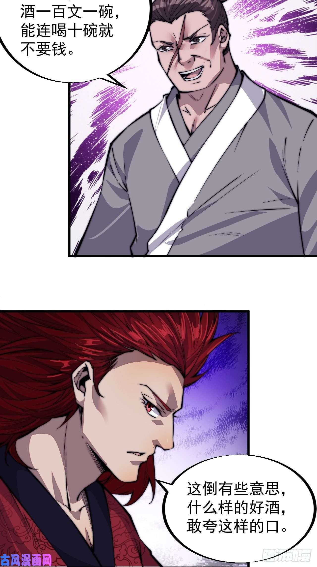 开局一座山第五十四话：十碗不过岗